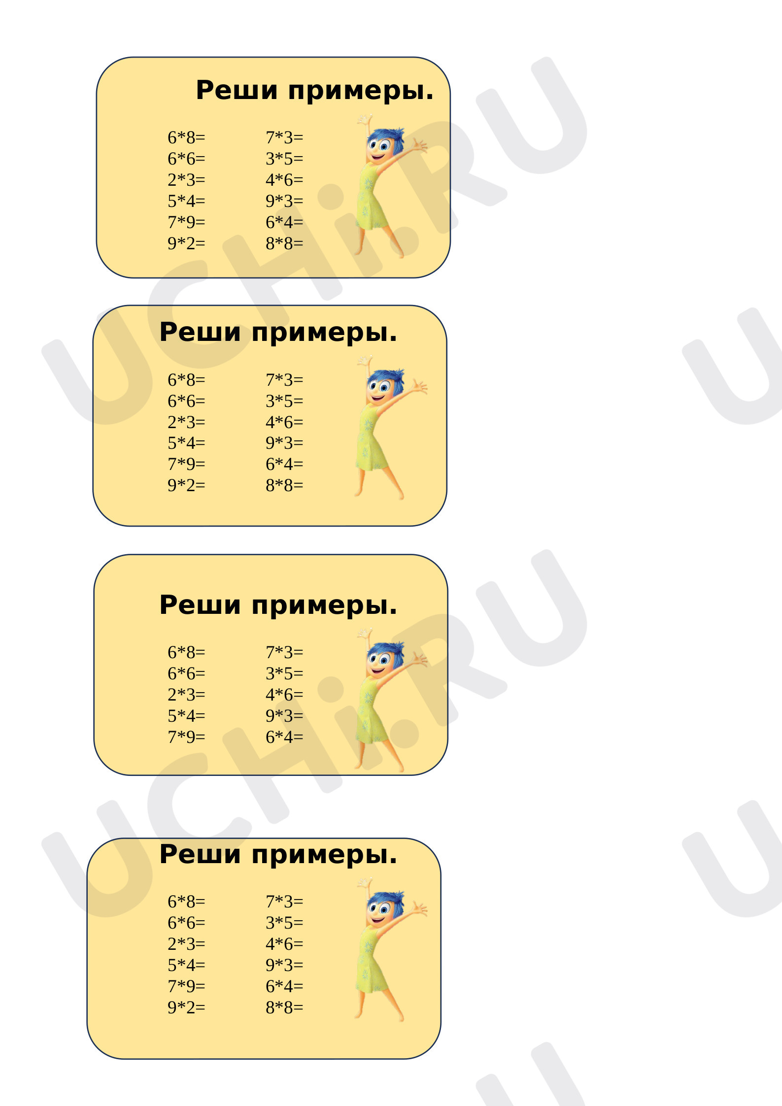 Предпросмотр материала Карточка для урока по математике. Повторение таблицы умножения.