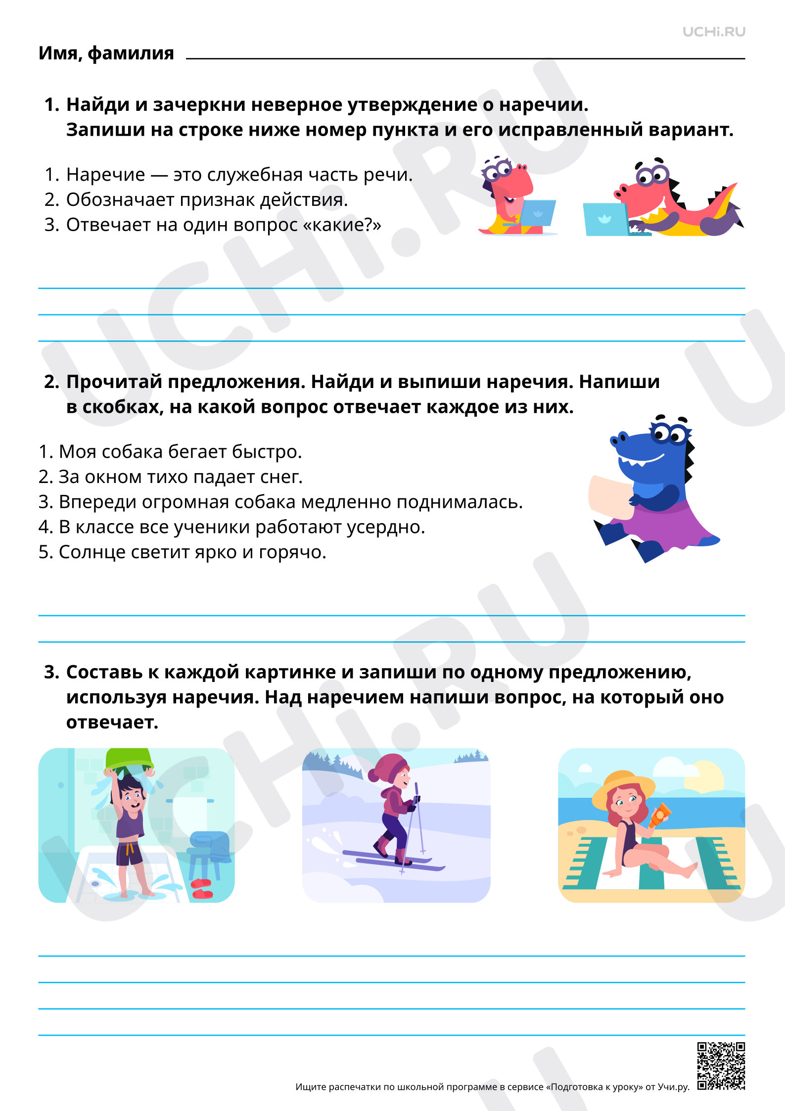 Предпросмотр материала Наречие: значение, вопросы, употребление в речи. Повышенный уровень