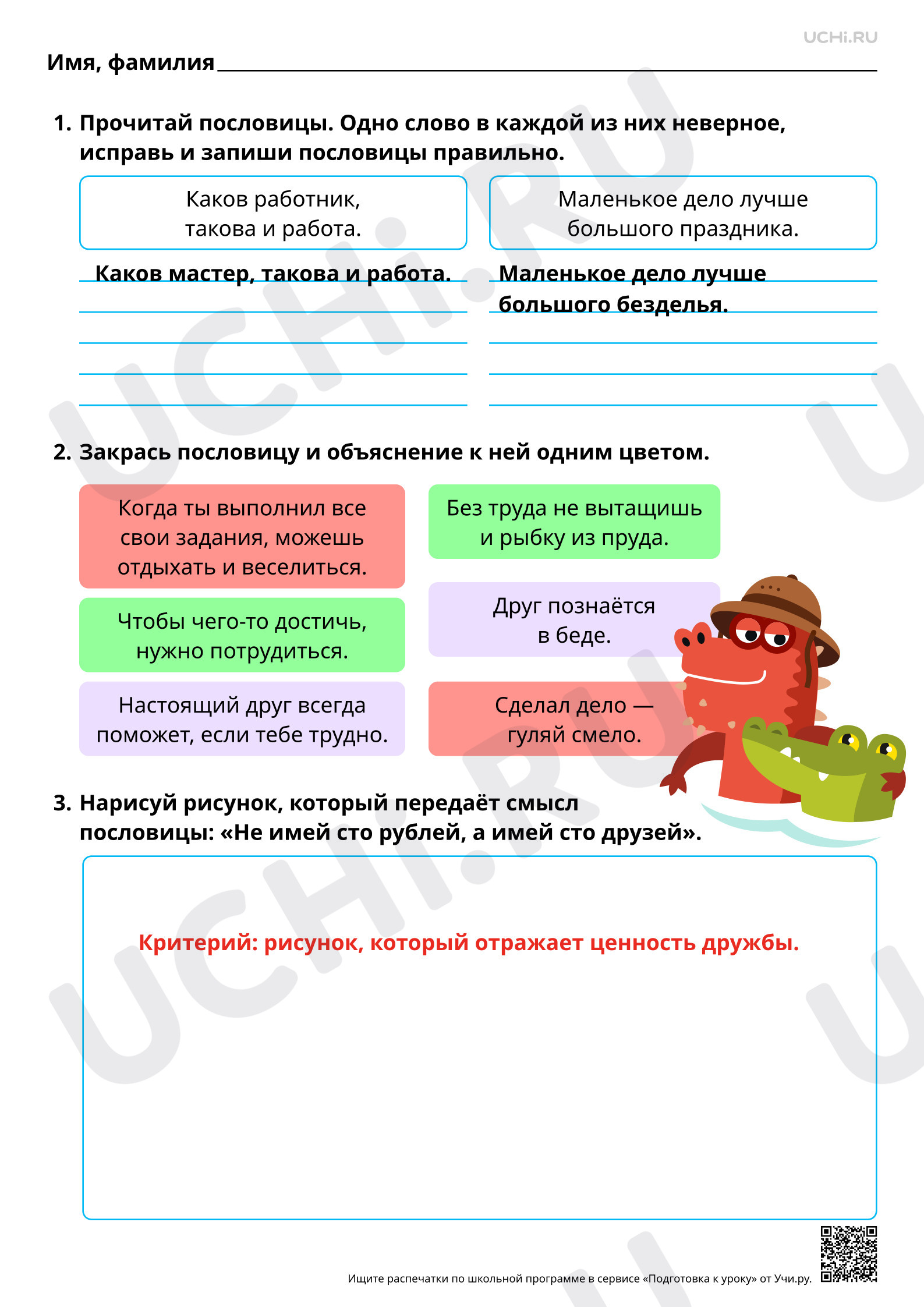 Предпросмотр материала Понимание пословиц как средства проявления народной мудрости, краткого изречения жизненных правил. Ответы