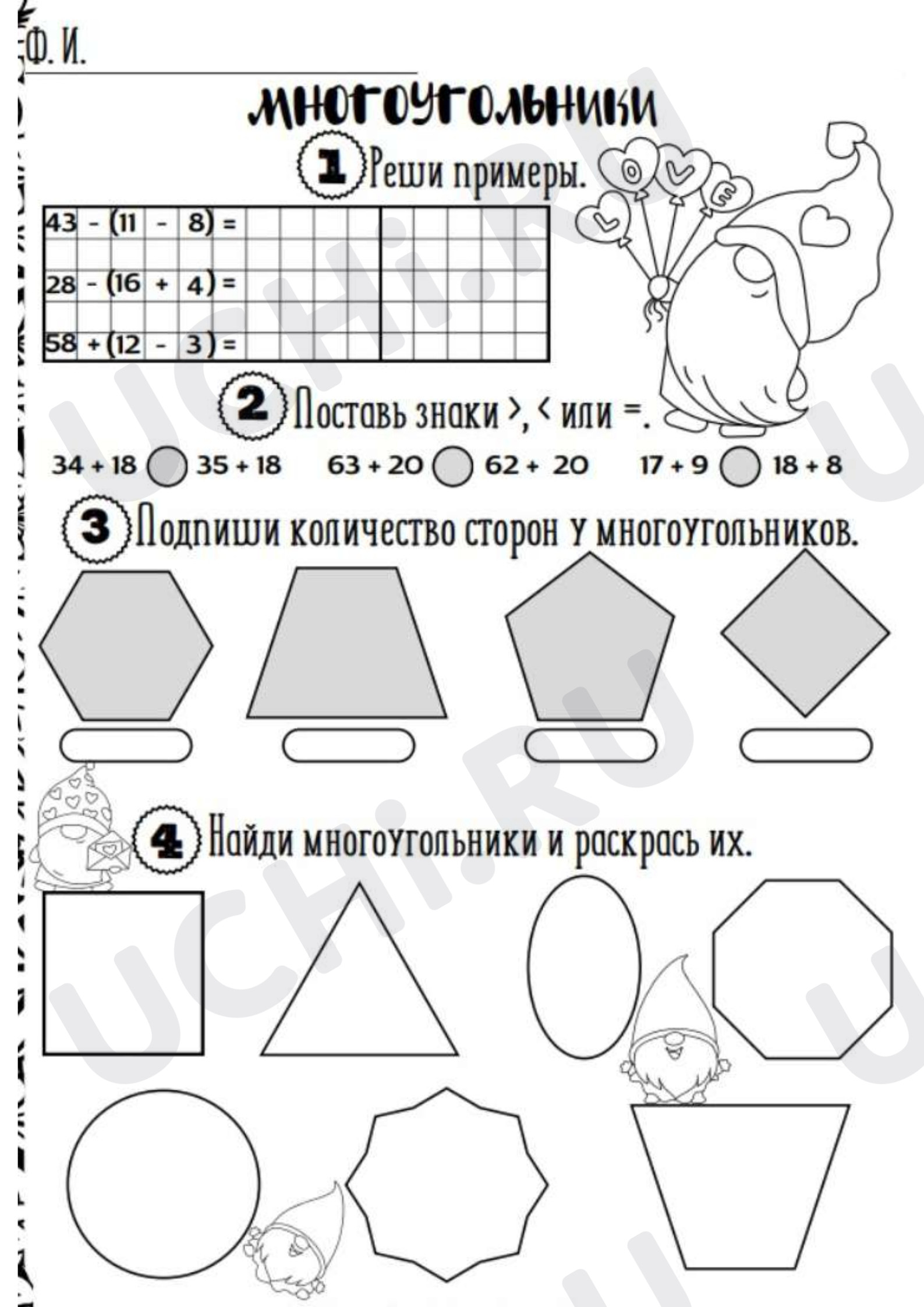Предпросмотр материала Рабочий лист к уроку математики. Многоугольники.