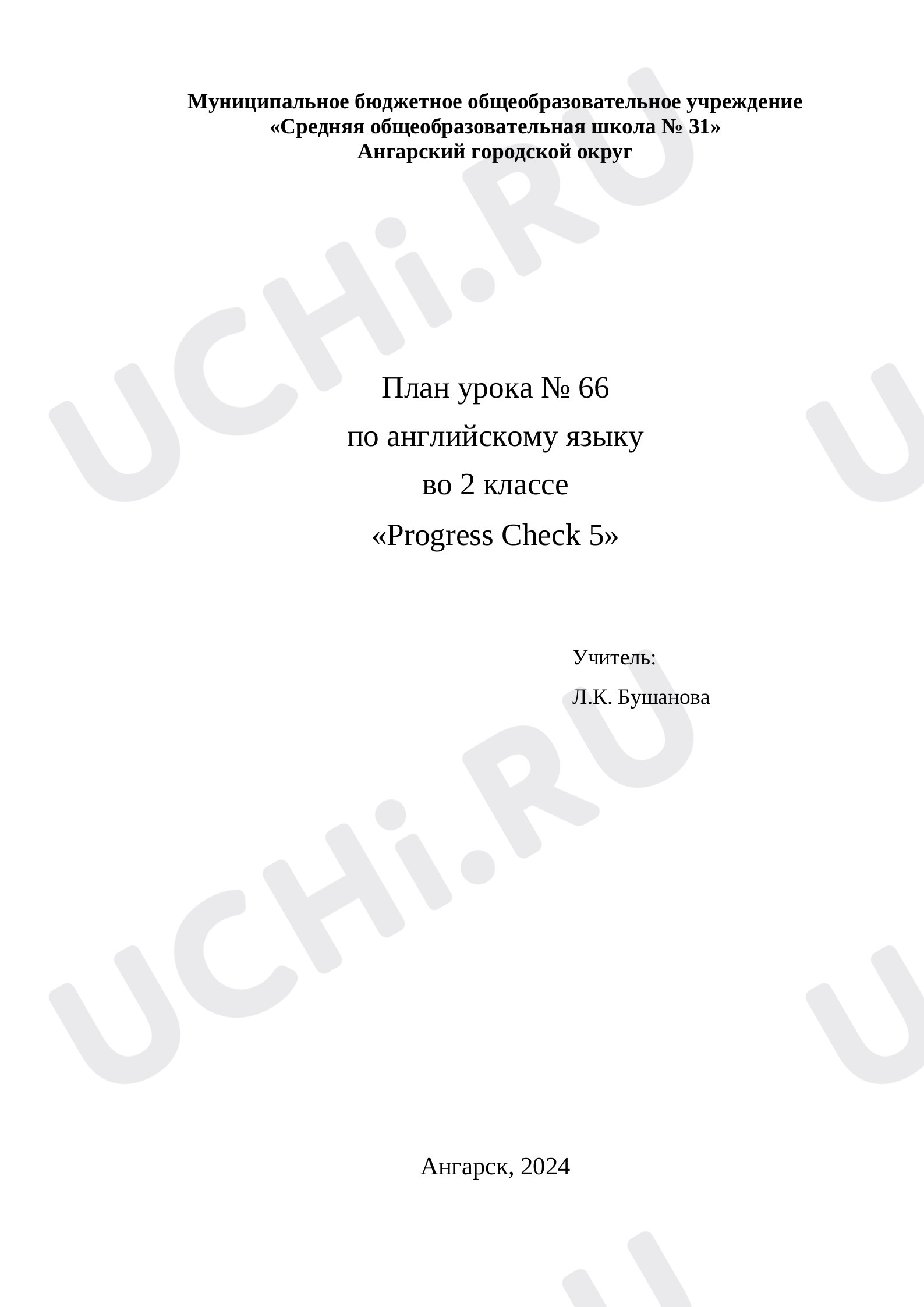 Предпросмотр материала План урока № 66 по английскому языку во 2 классе «Progress Check 5»