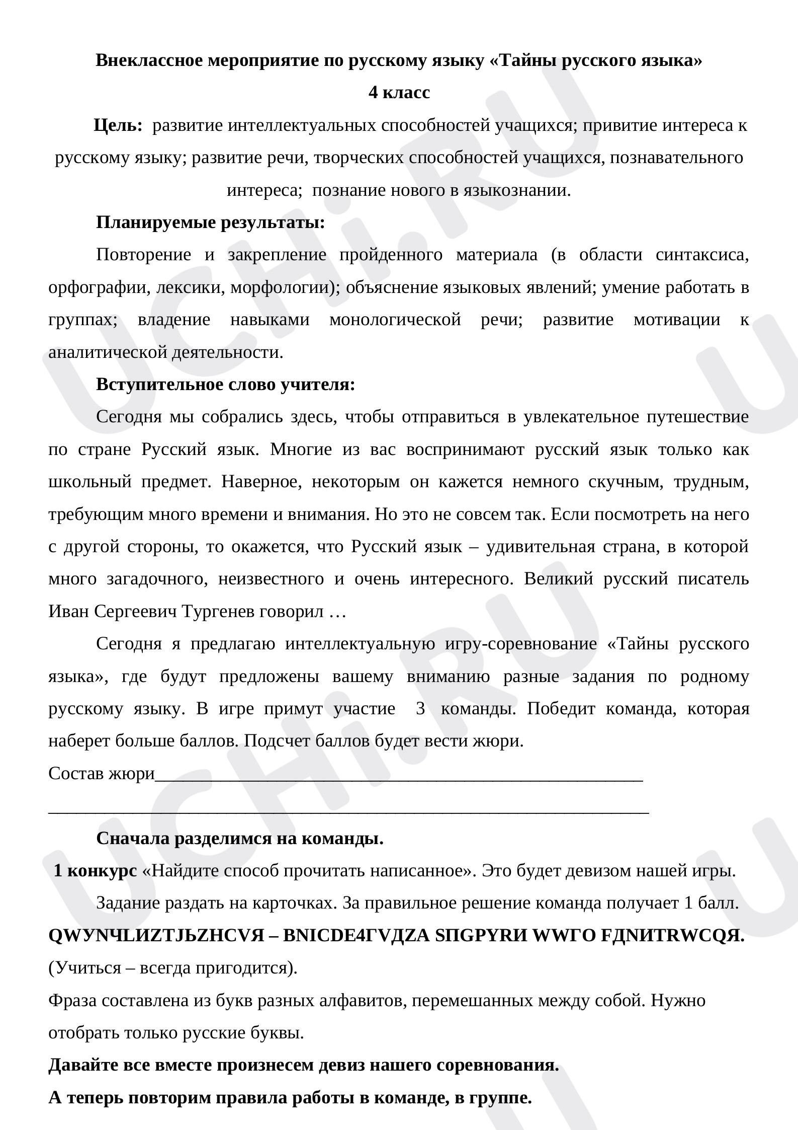 Предпросмотр материала Тайны русского языка