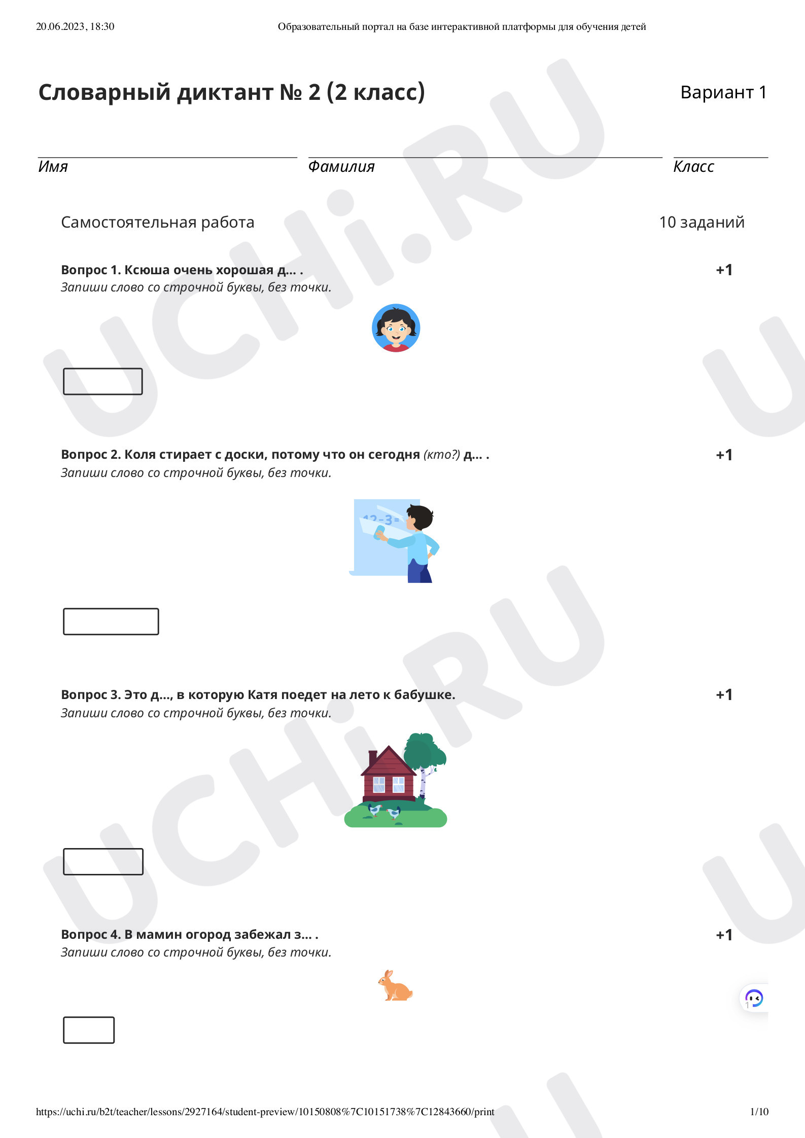 Проверочная работа по теме «Контрольный диктант», Русский язык, 2 класс:  Контрольный диктант | Учи.ру