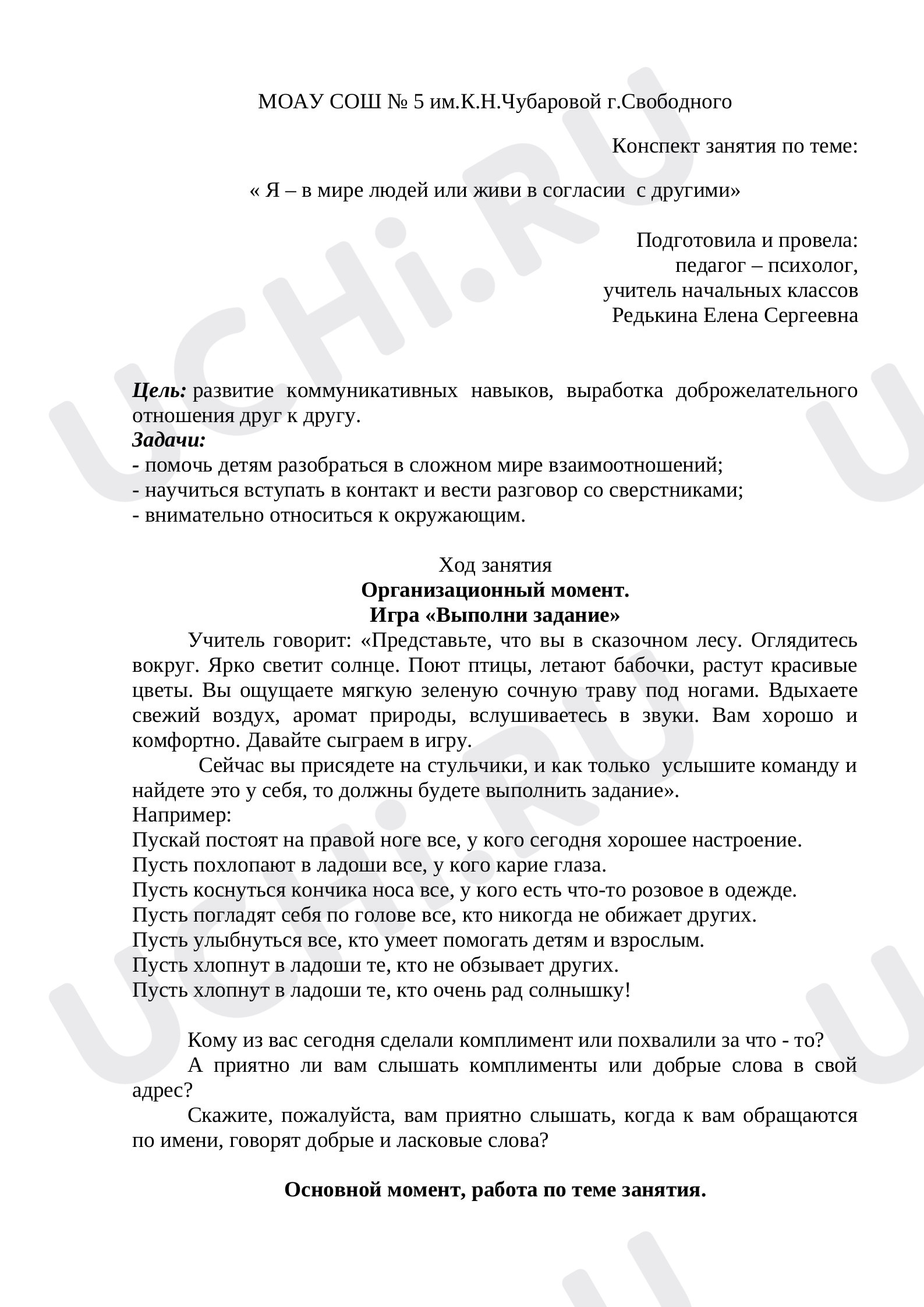 Предпросмотр материала Классный час «Я – в мире людей.».