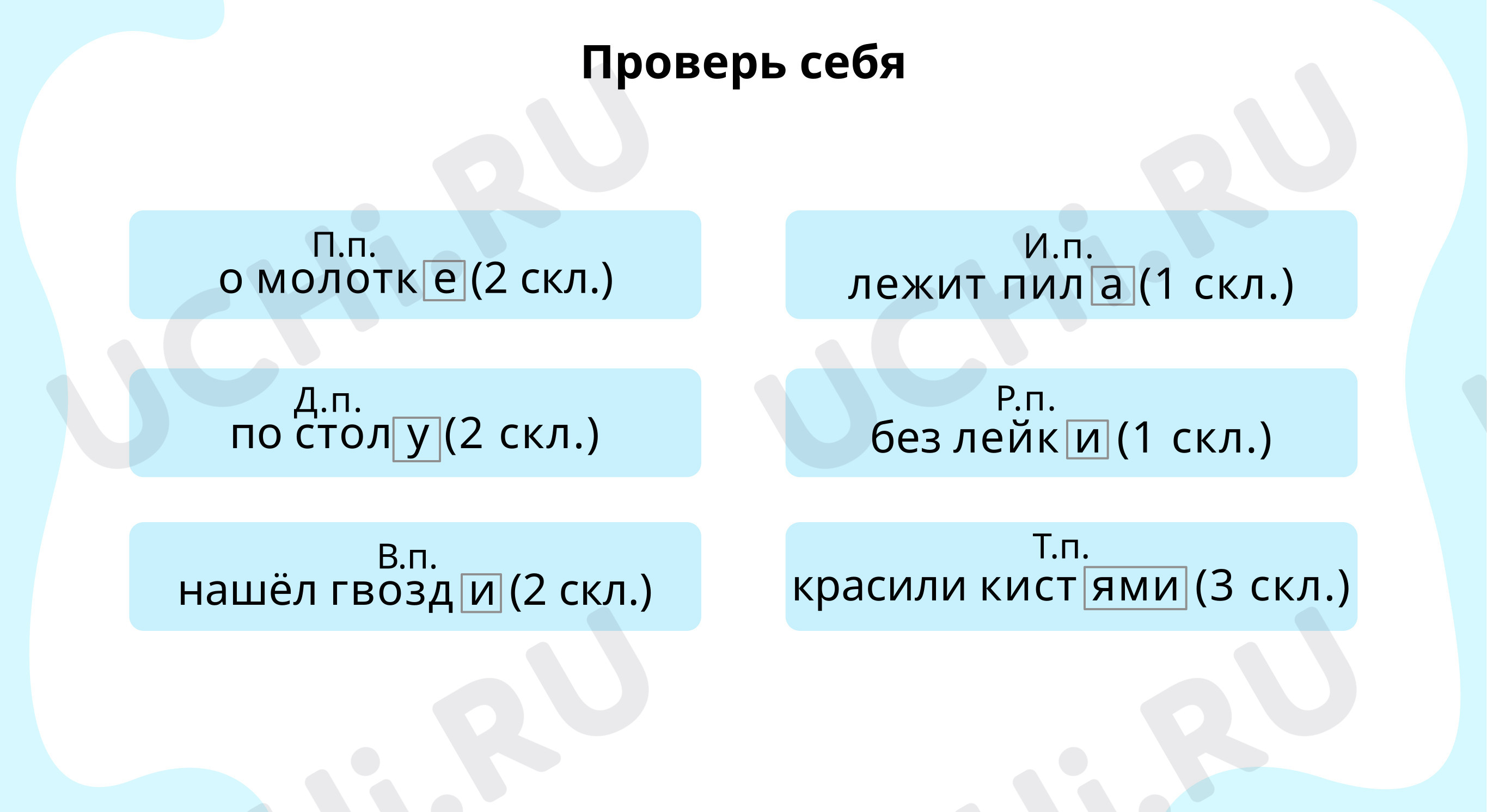 Игра «Морской бой»: Анализ изложения. Правописание падежных окончаний имён  существительных в единственном и множественном числе | Учи.ру