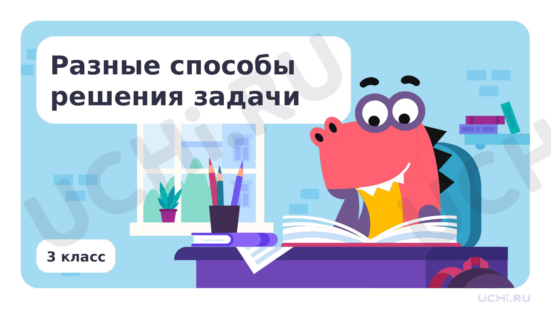 Предпросмотр материала Разные способы решения задачи