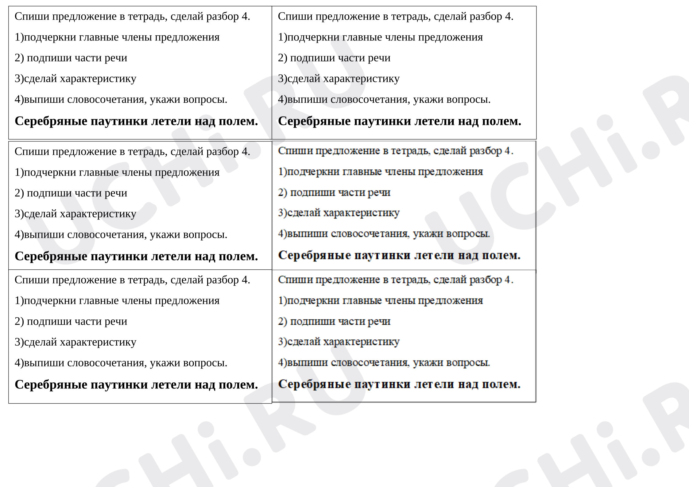 Предпросмотр материала Самостоятельная работа к уроку русского языка. Синтаксический разбор предложения