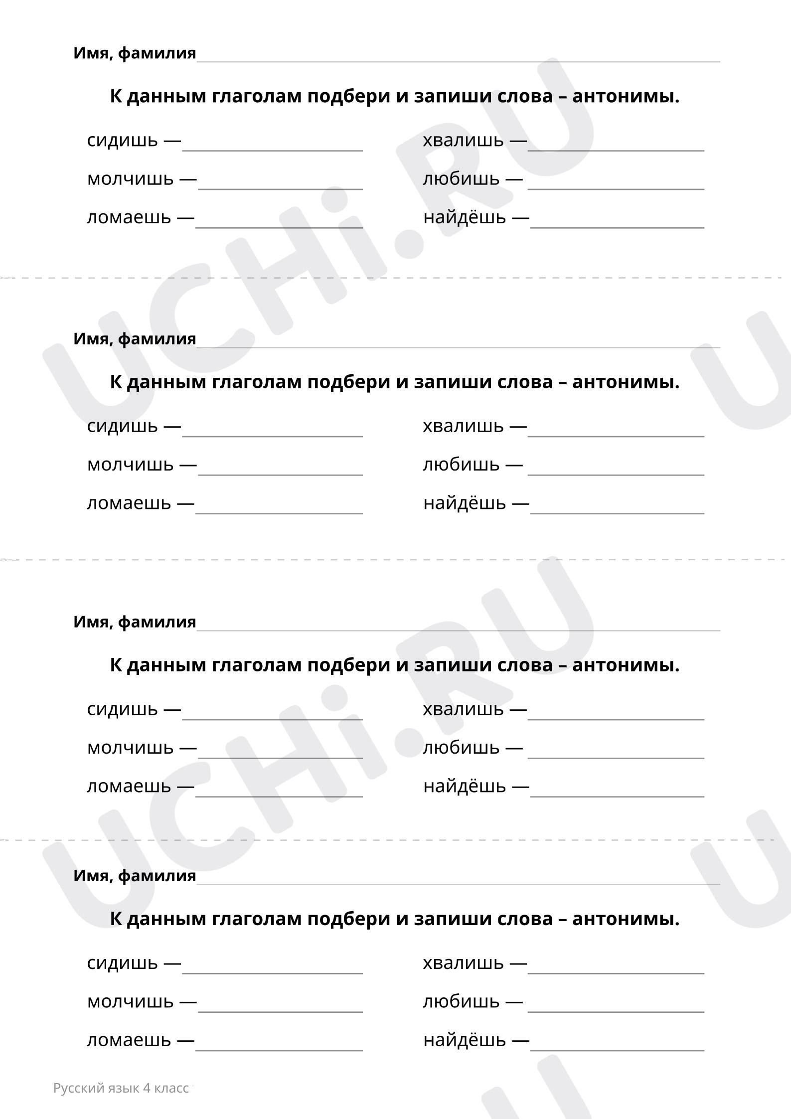Предпросмотр материала Запиши слова-антонимы