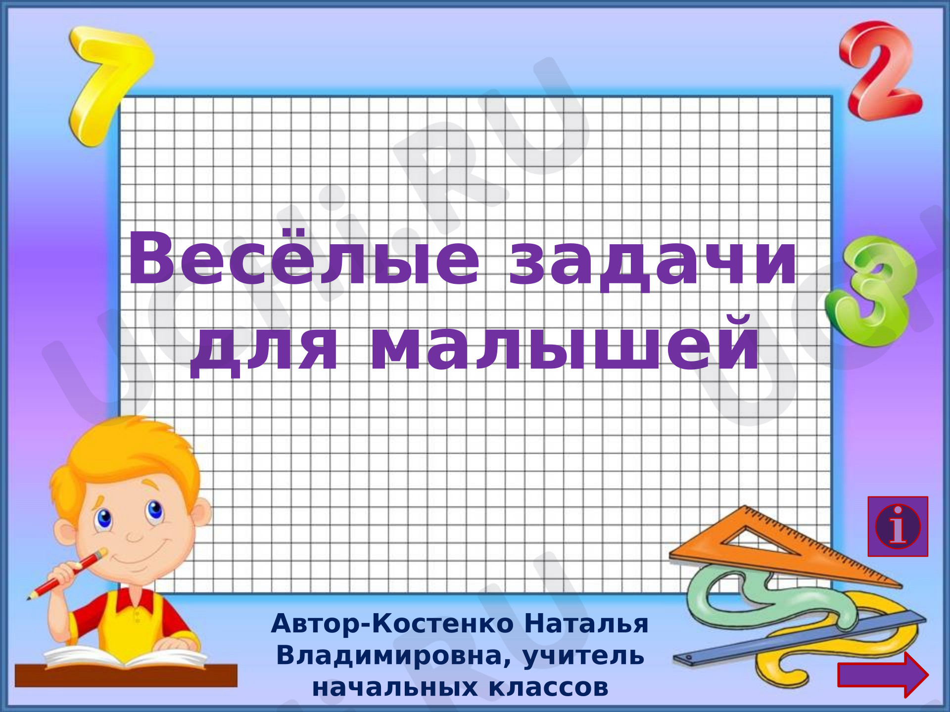 Предпросмотр материала Презентация. Весёлые задачи для малышей