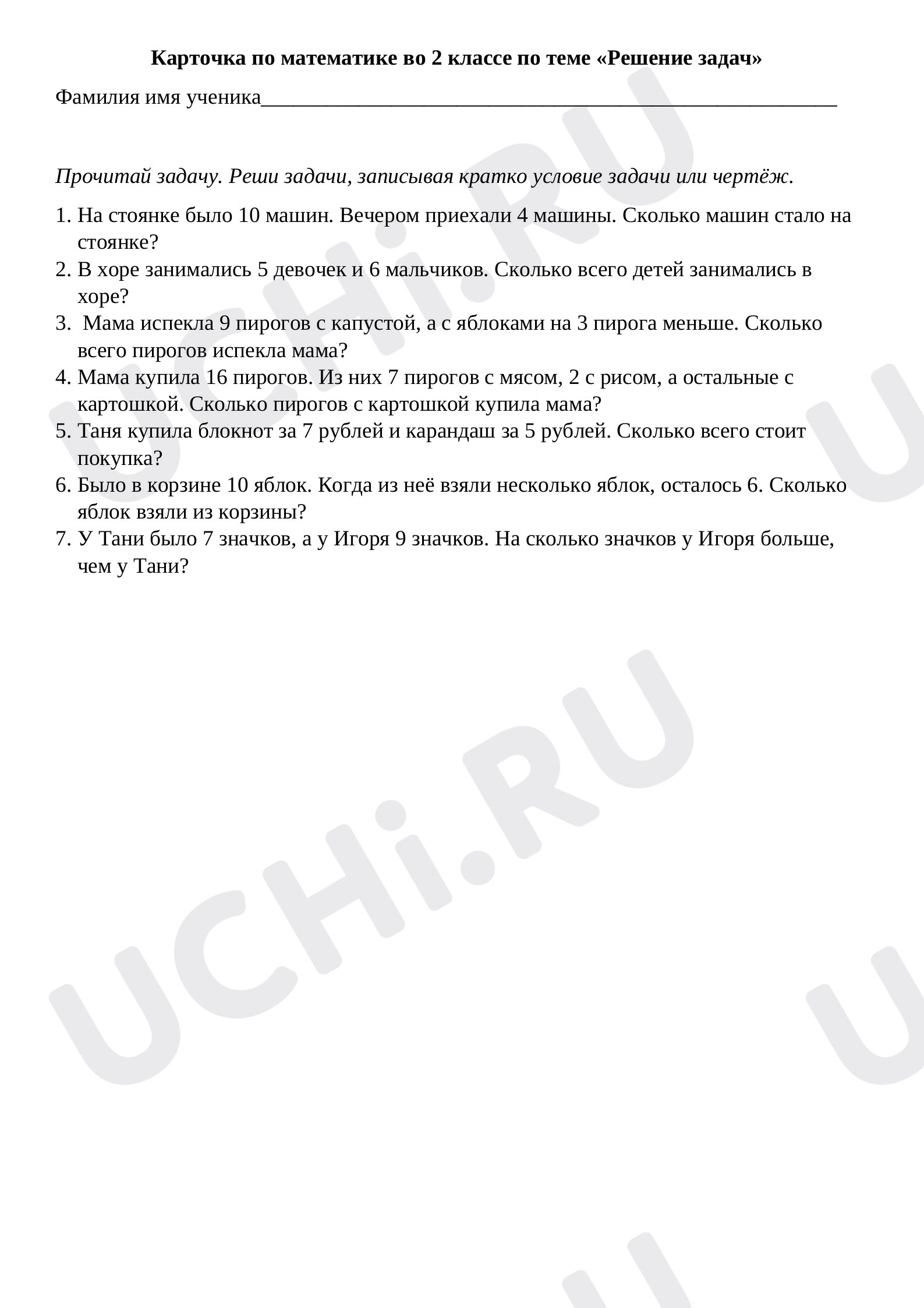 Предпросмотр материала Рабочий лист к уроку математики по теме: Карточки  "Решение задач в пределах 10"