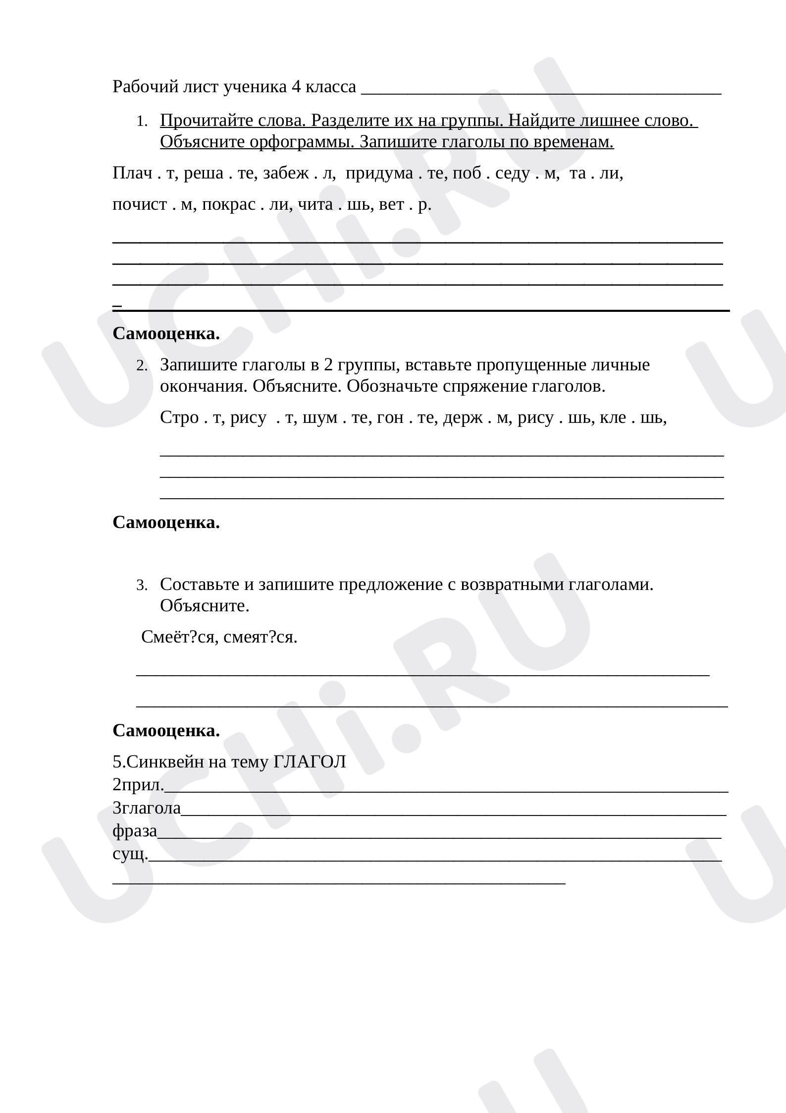 Предпросмотр материала Глагол