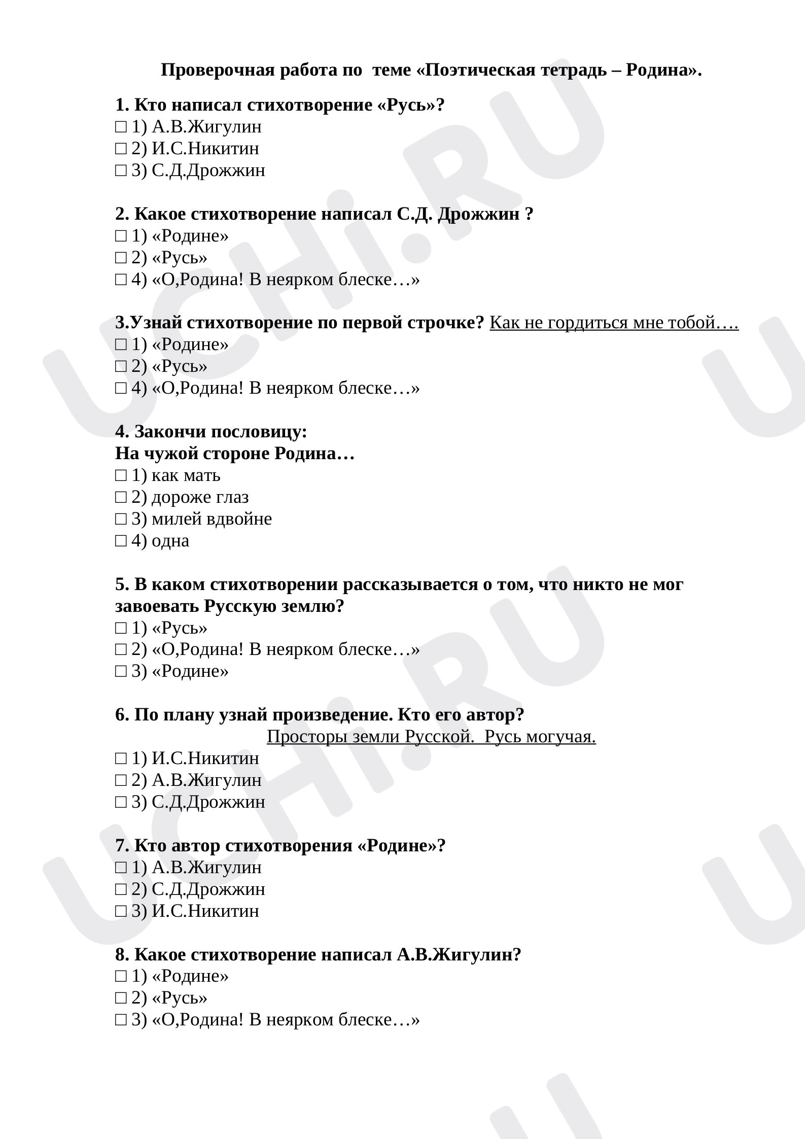 Предпросмотр материала «Поэтическая тетрадь – Родина».