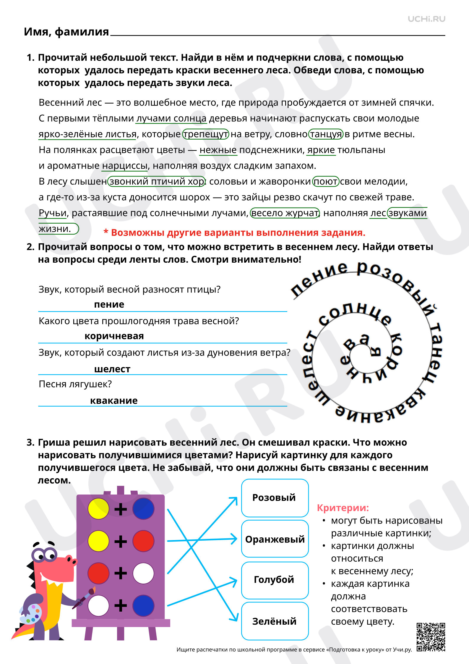Предпросмотр материала Составление устного рассказа «Краски и звуки весеннего леса» по изученным текстам. Ответы
