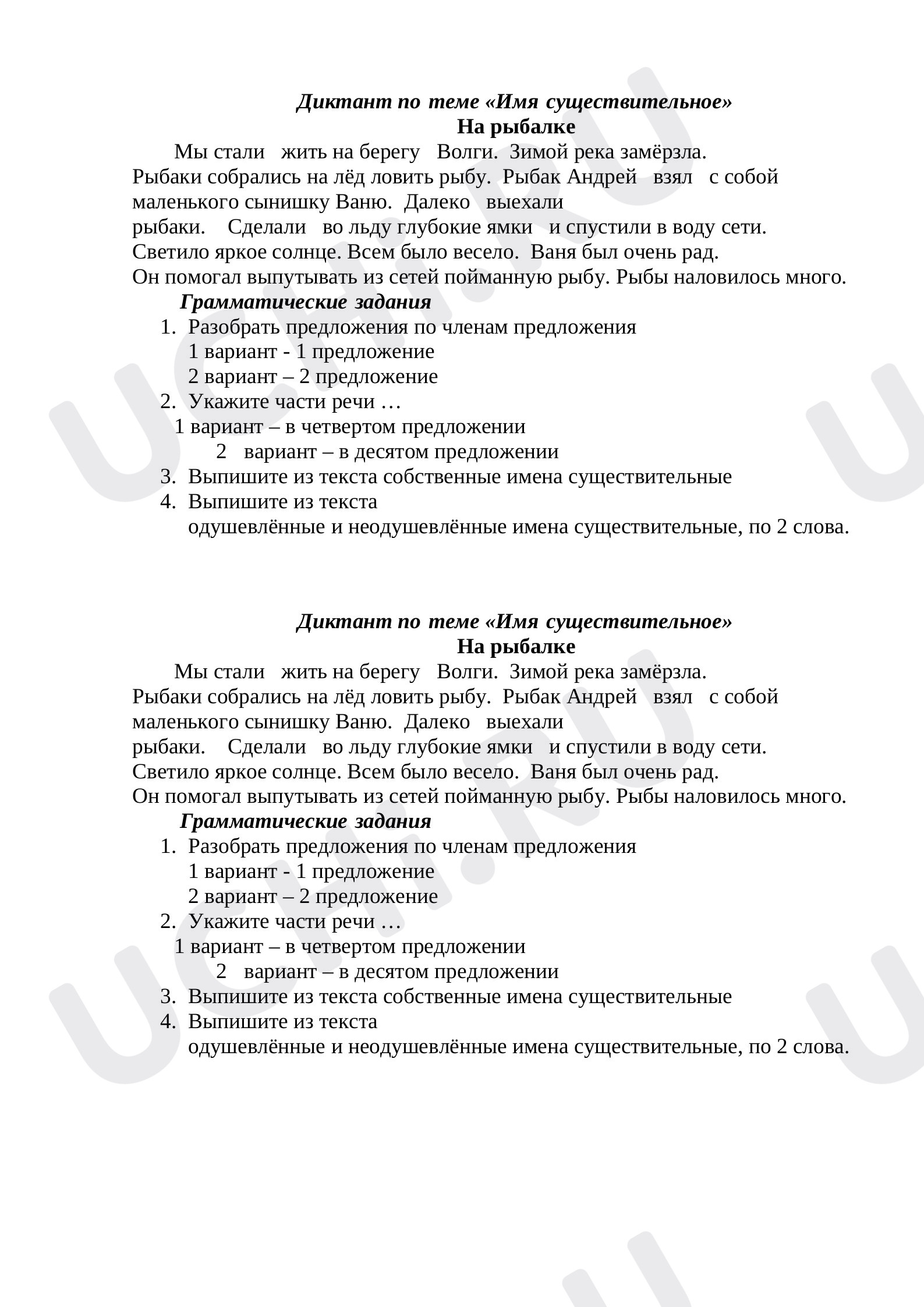 Предпросмотр материала Диктант по теме «Имя существительное»