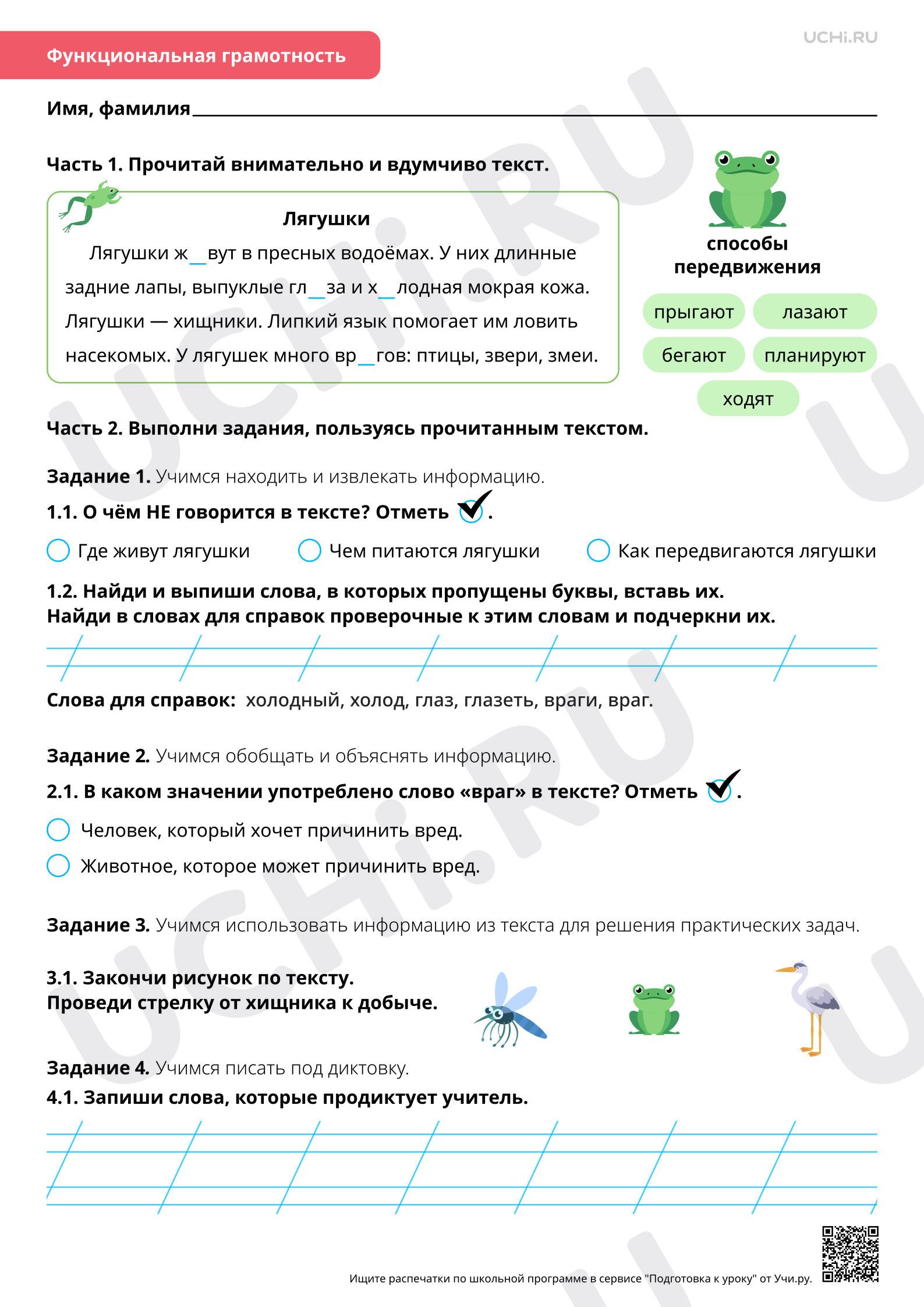Предпросмотр материала Объяснительное письмо под диктовку слов. Базовый уровень