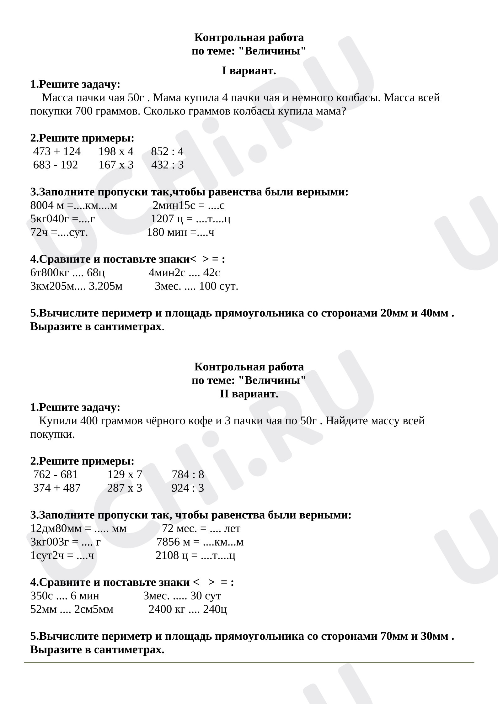 Предпросмотр материала Контрольная работа по математике по теме "Величины"