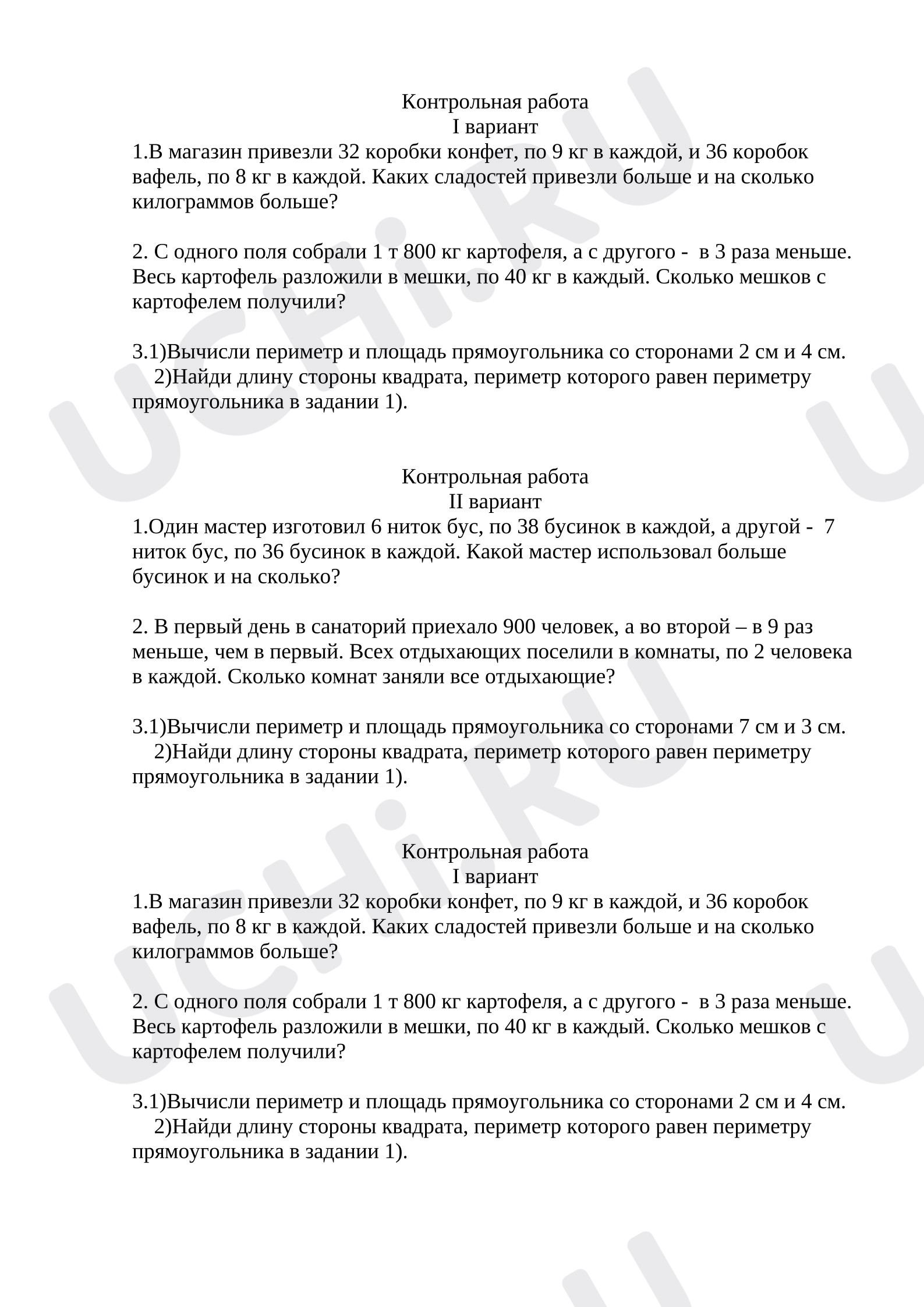 Предпросмотр материала Контрольная работа к уроку математики. Решение задач
