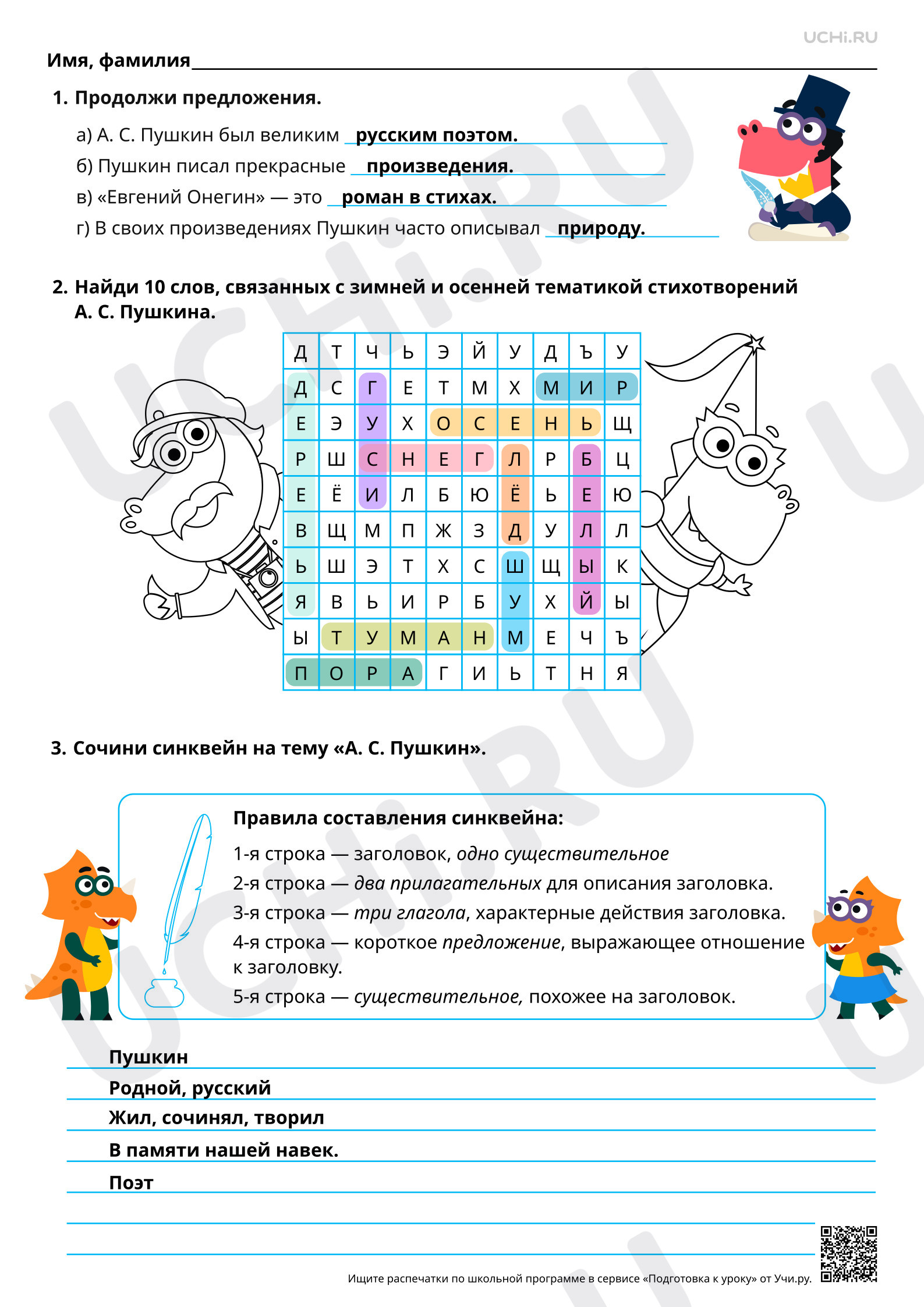 Предпросмотр материала А. С. Пушкин — великий русский поэт. Ответы