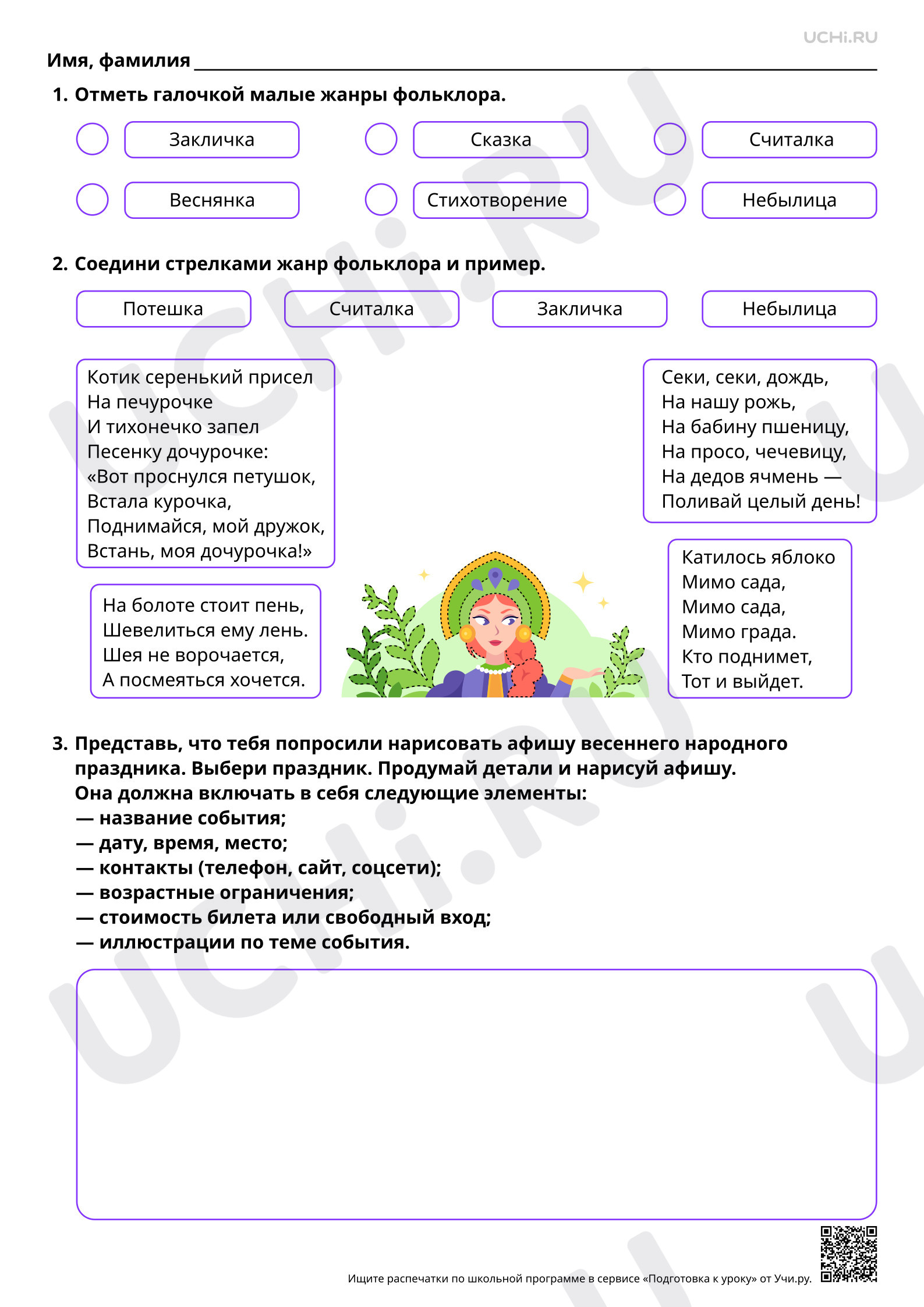 Предпросмотр материала Старинные народные весенние праздники и обряды. Заклички, веснянки. Базовый уровень