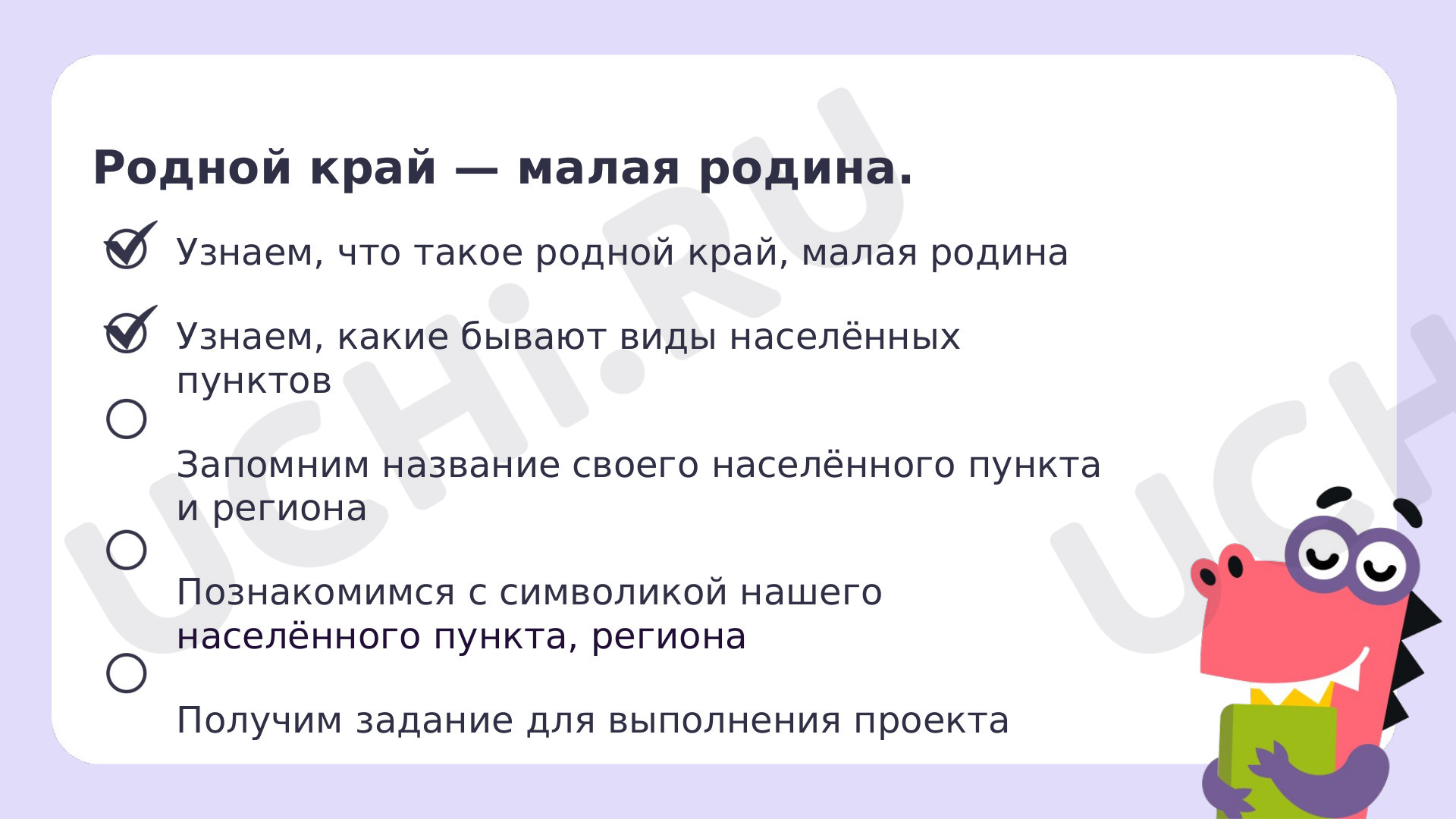 Ответы к квизу по теме «Родной край — малая родина. Первоначальные сведения  о родном крае: название». Окружающий мир, 1 класс: Родной край — малая  Родина. Первоначальные сведения о родном крае: название. Моя