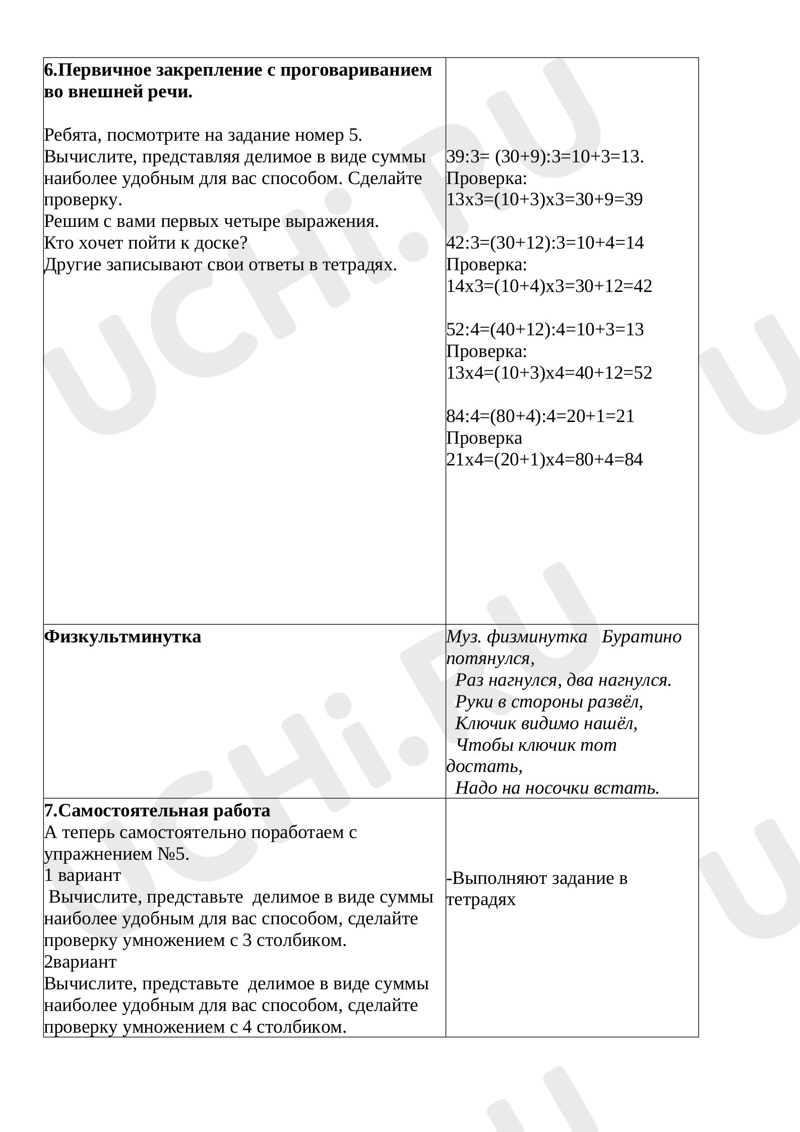 Внетабличное умножение и деление, математика 3 класс | Подготовка к уроку  от Учи.ру