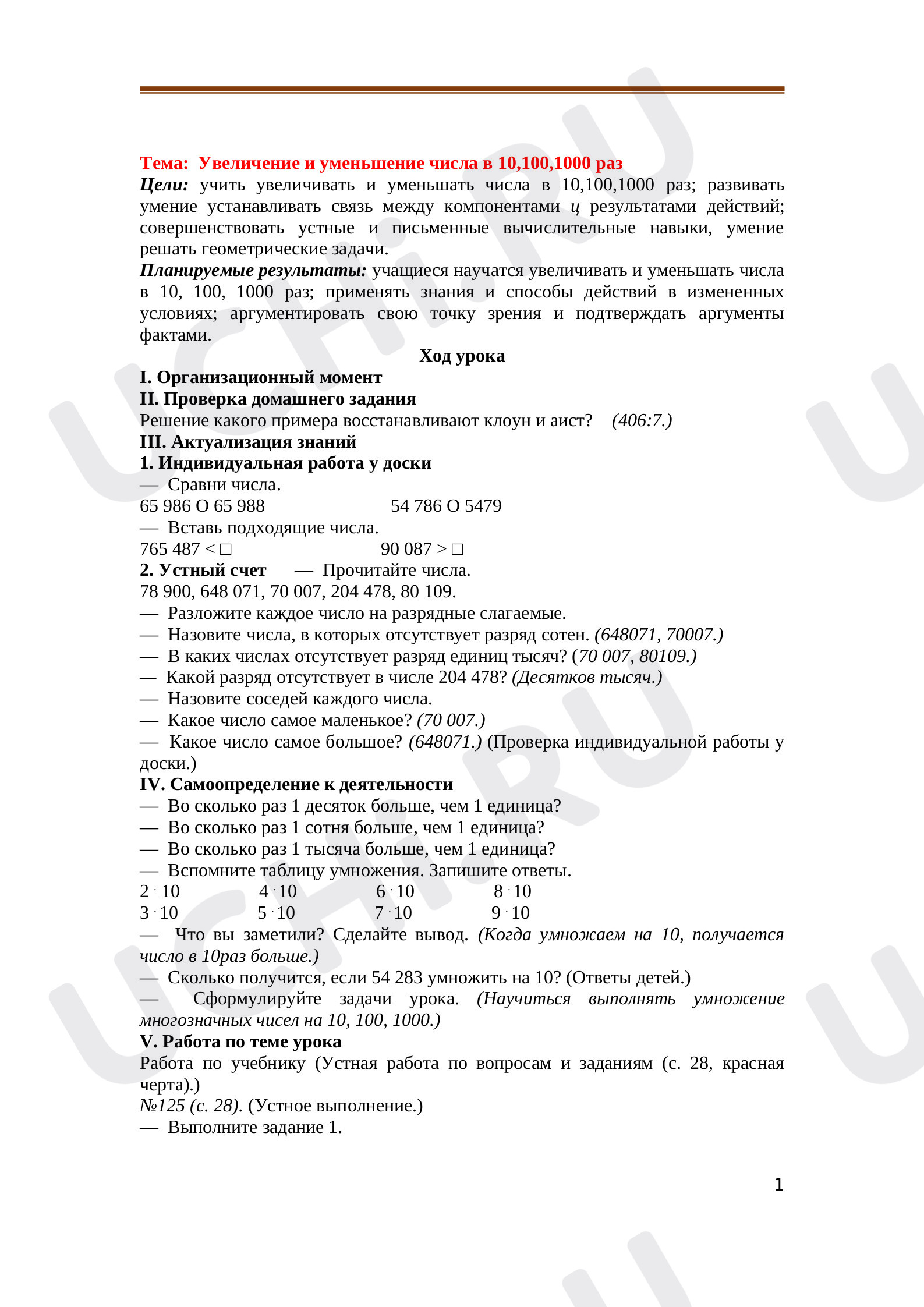 Предпросмотр материала Увеличение и уменьшение числа в 10,100,1000 раз