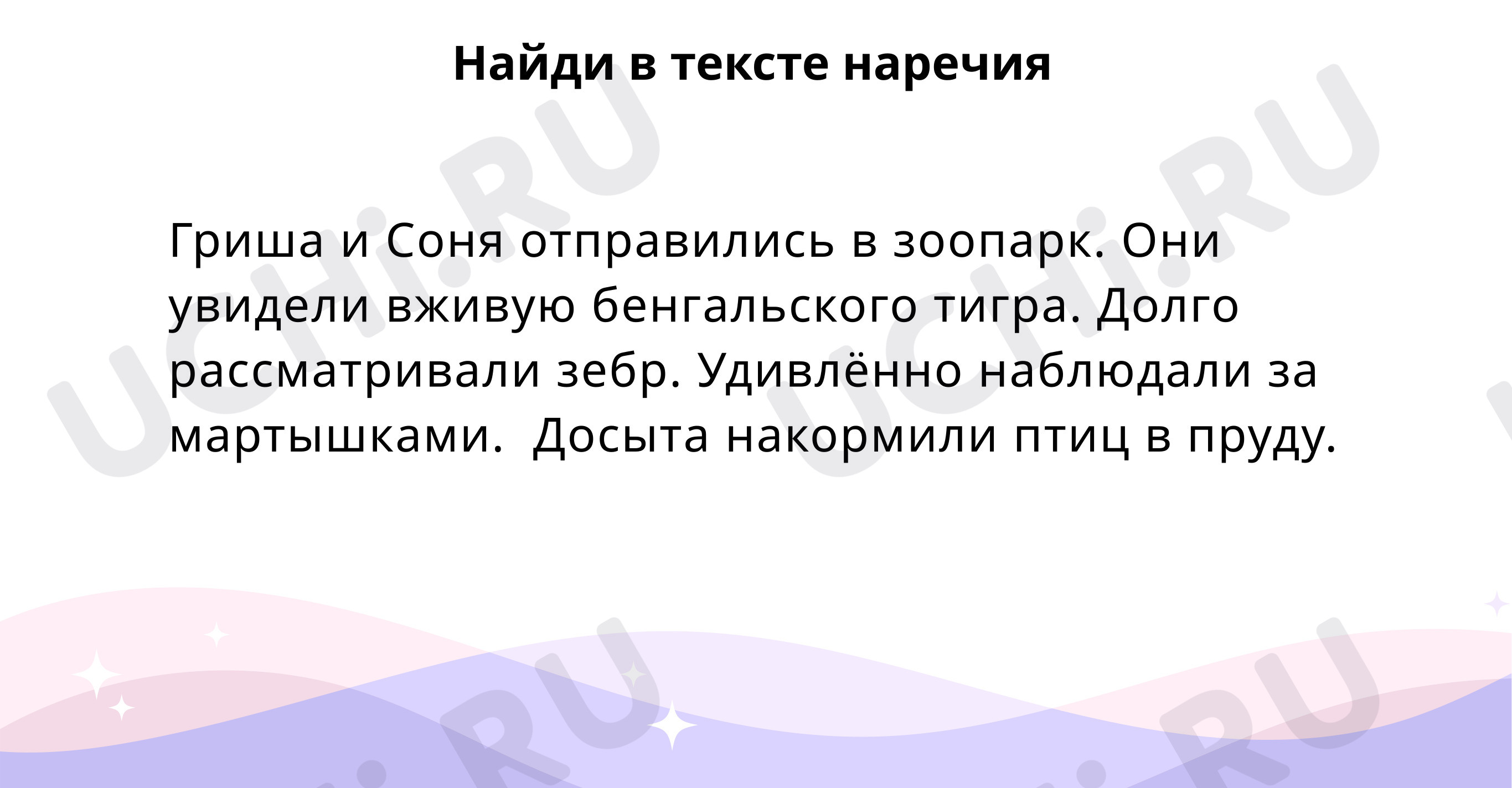 Как образуются наречия