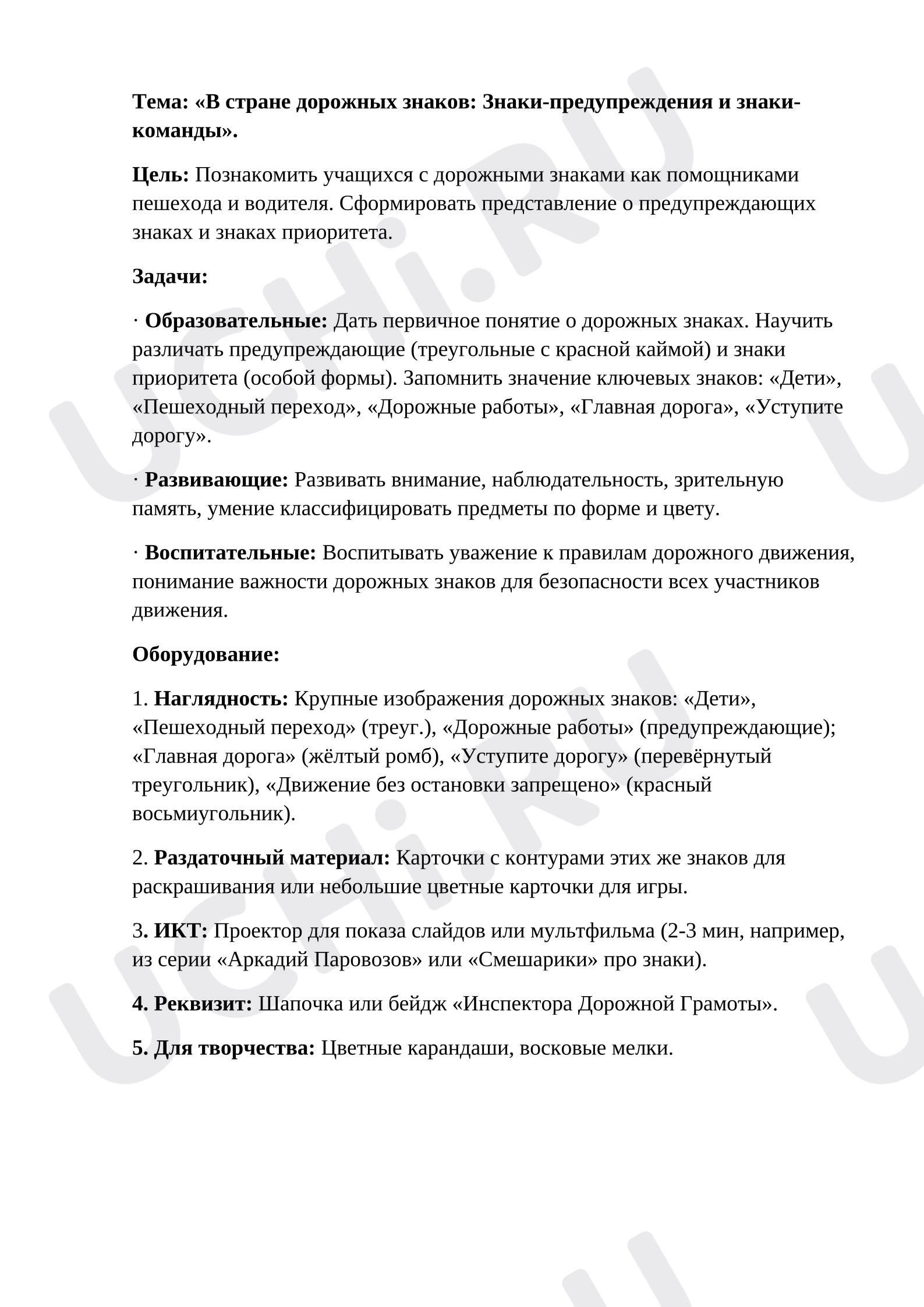 Предпросмотр материала Урок по ПДД Дорожные знаки, знаки приоритета и предупреждающие знаки