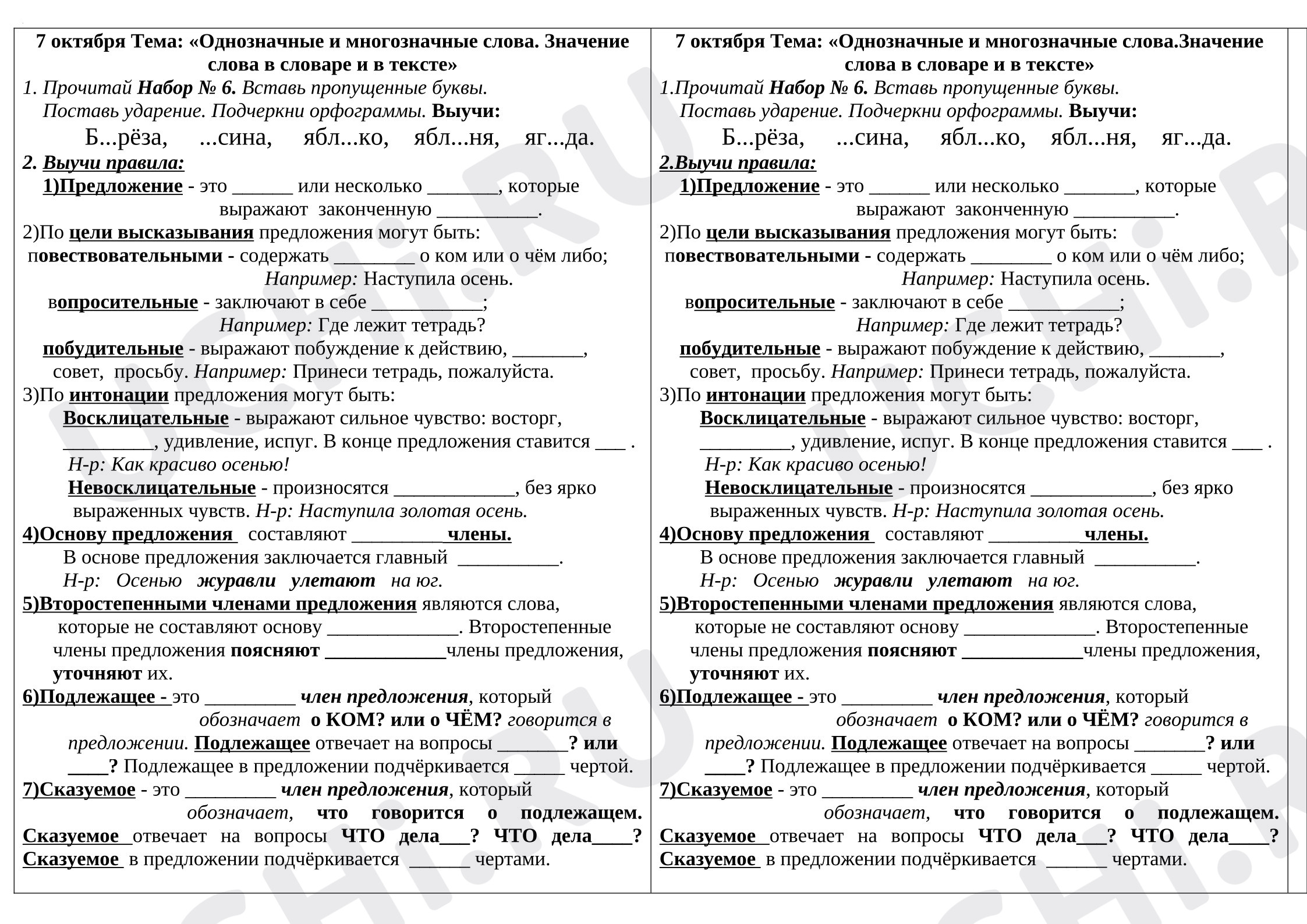 Предпросмотр материала Рабочий листы к уроку русского языка. Карточка на урок по теме «Многозначные и однозначные слова».