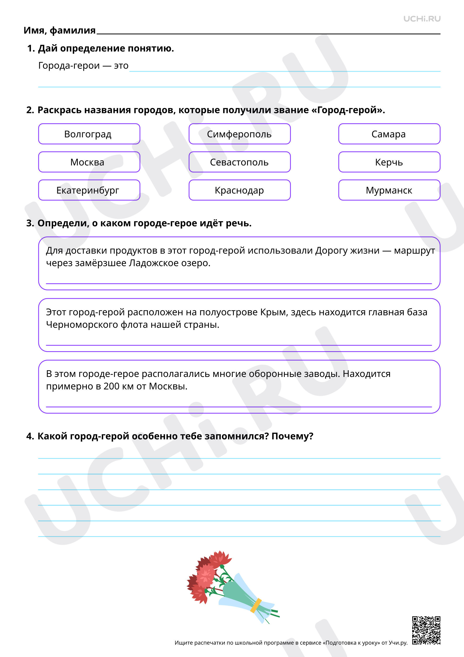 Предпросмотр материала Города России. Города-герои. Базовый уровень