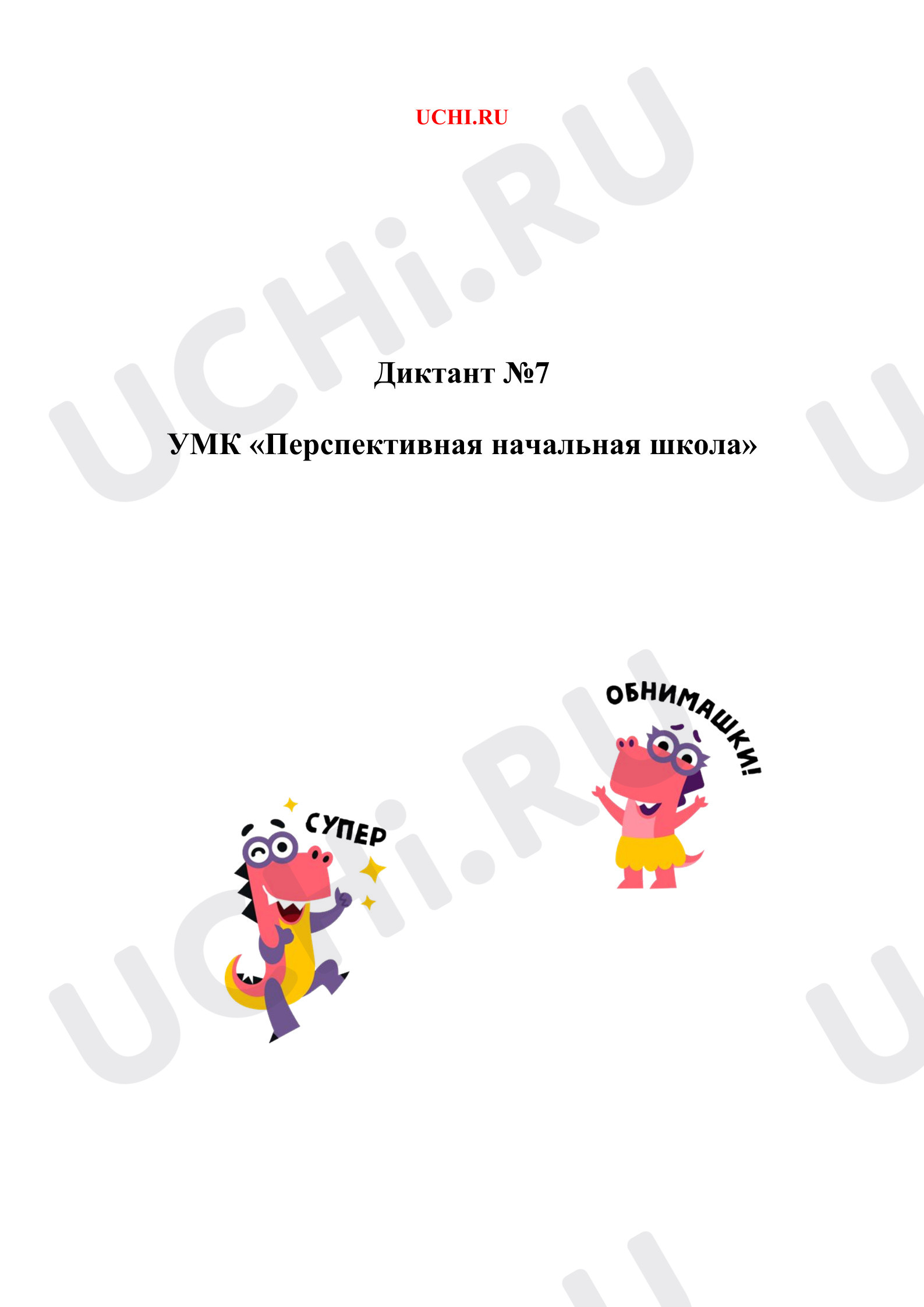 Предпросмотр материала Контрольный диктант по русскому языку.