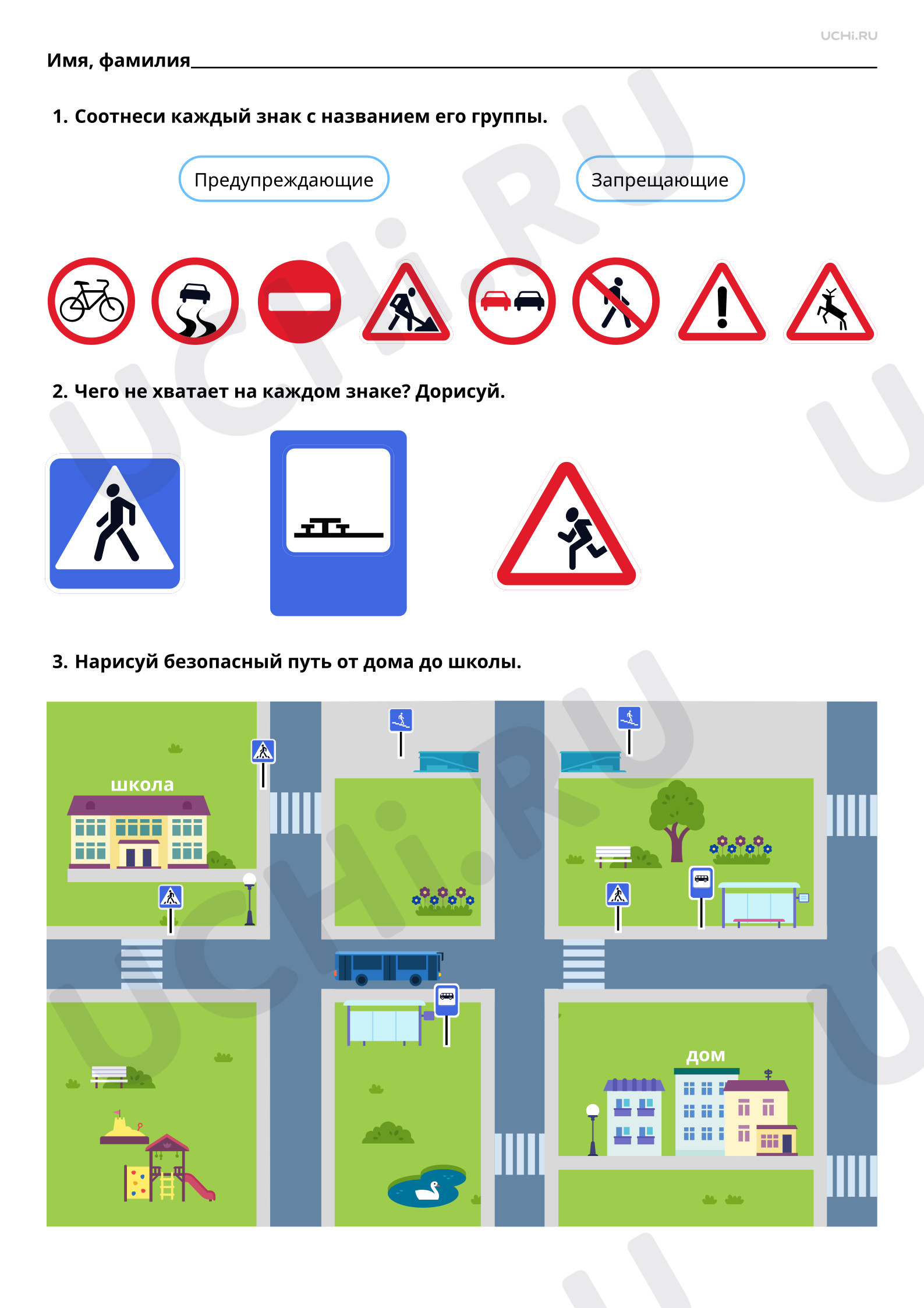 Рабочие листы по теме «Знаки дорожного движения». Базовый уровень: Знаки  дорожного движения | Учи.ру