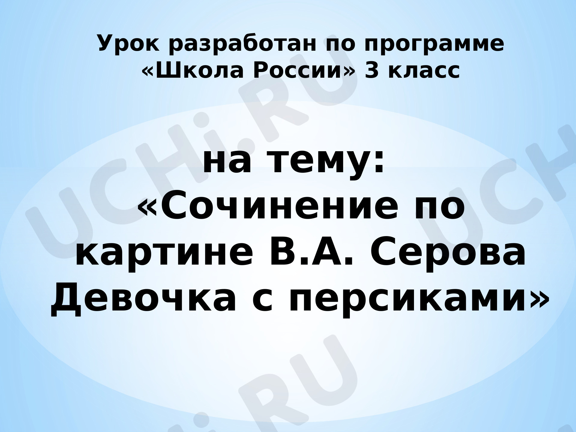 Предпросмотр материала Девочка с персиками