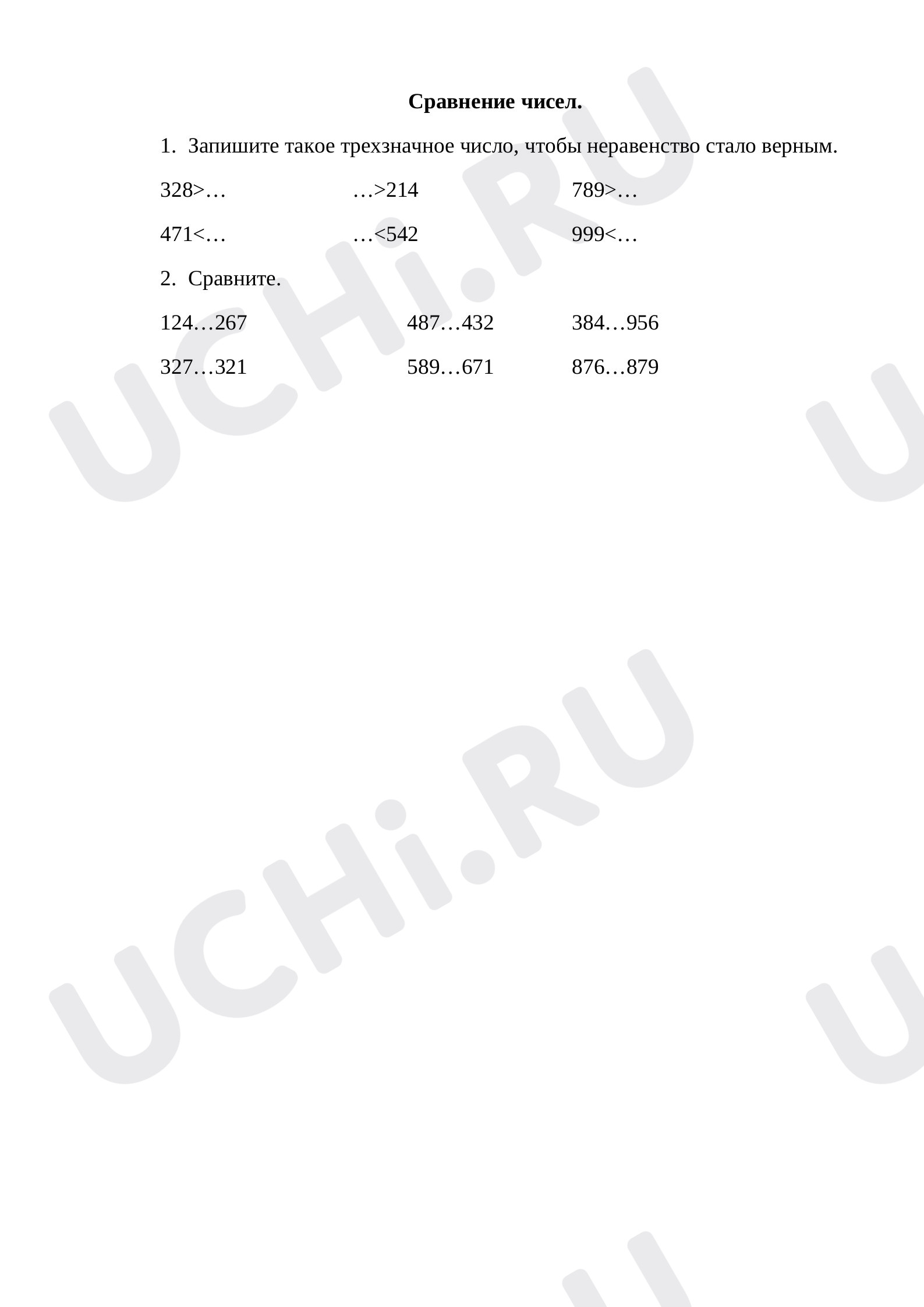 Предпросмотр материала Сравнение чисел