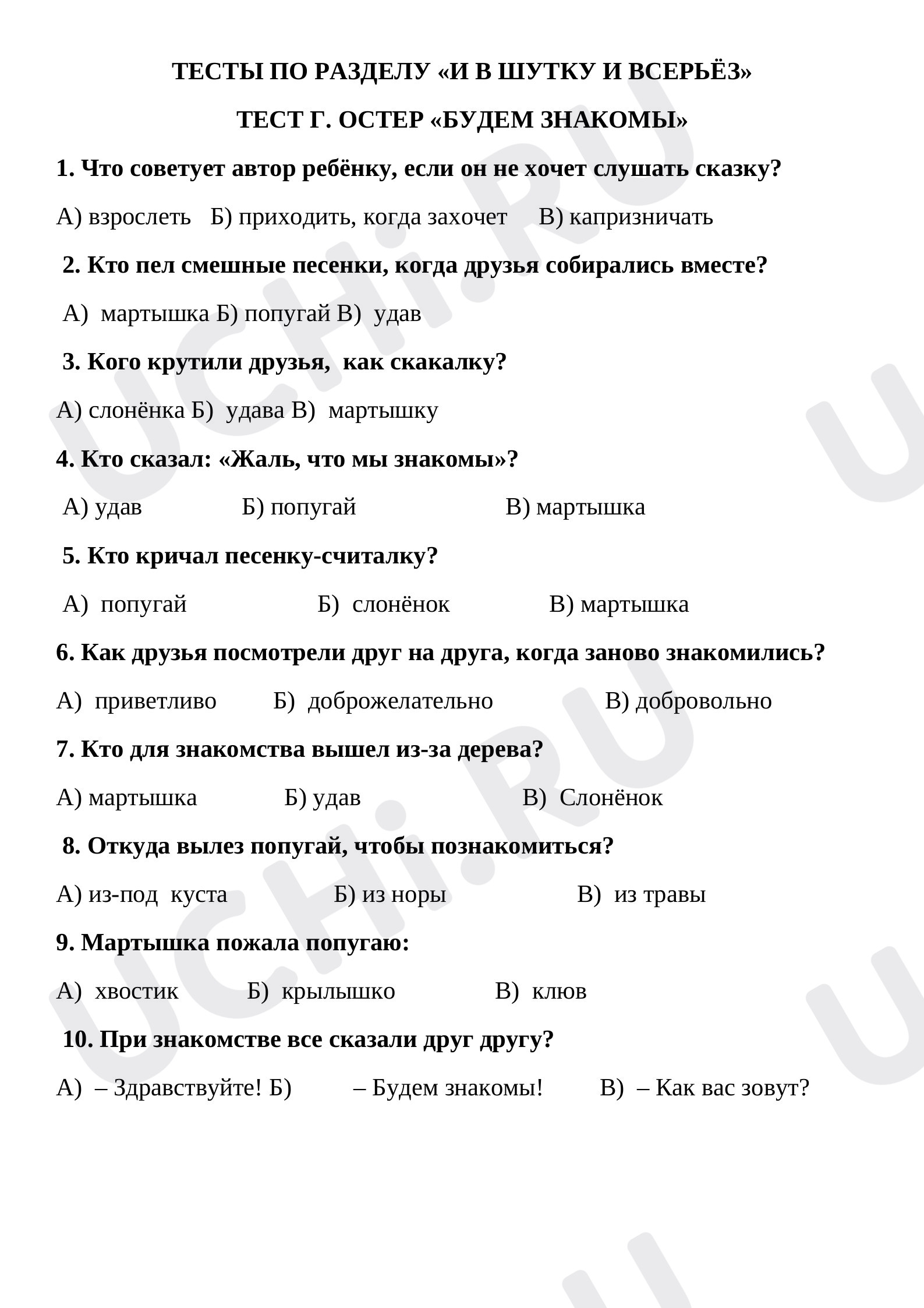 Предпросмотр материала «Будем знакомы» 2 класс УМК «Школа России»