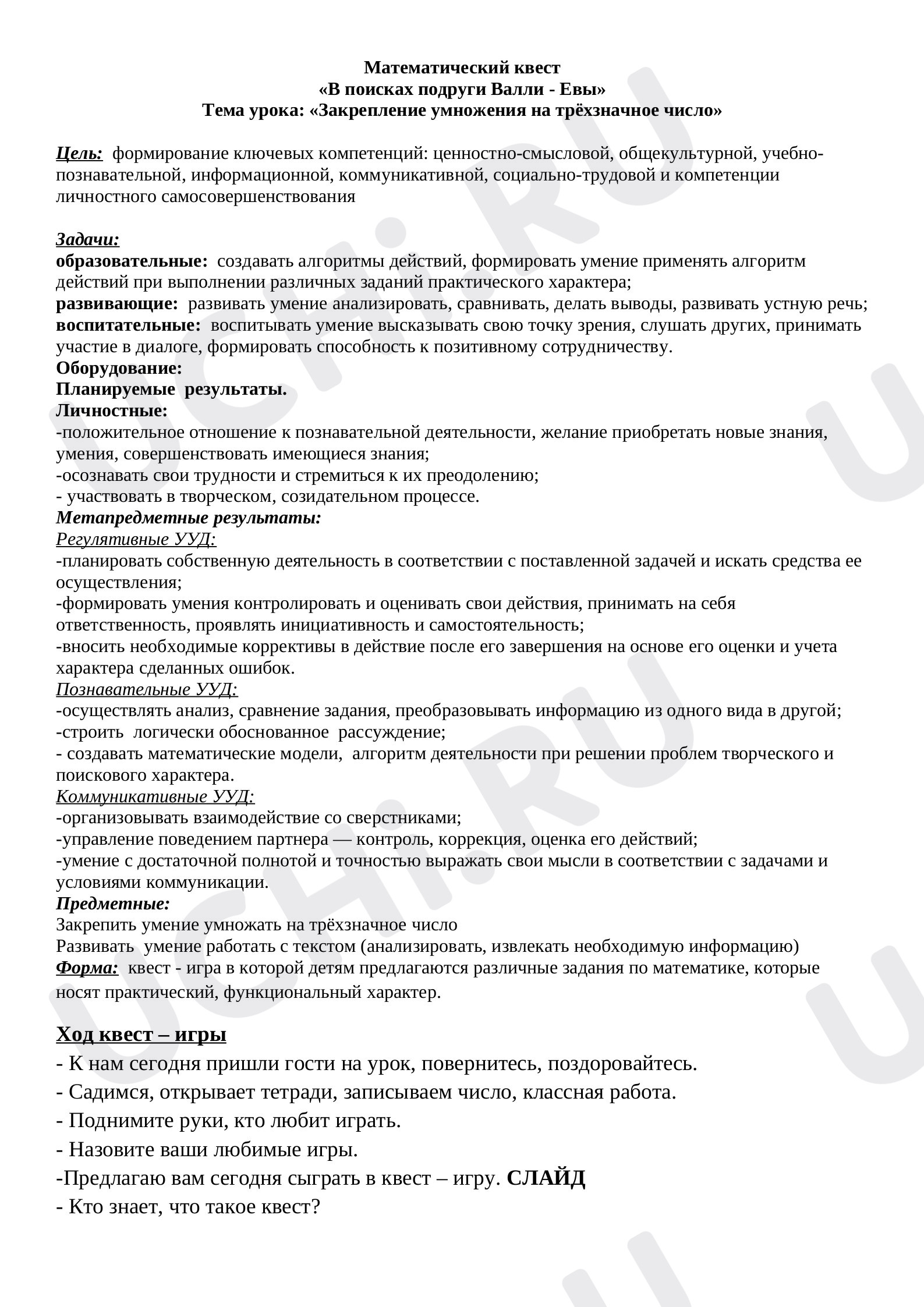 Предпросмотр материала Умножение на трёхзначное число