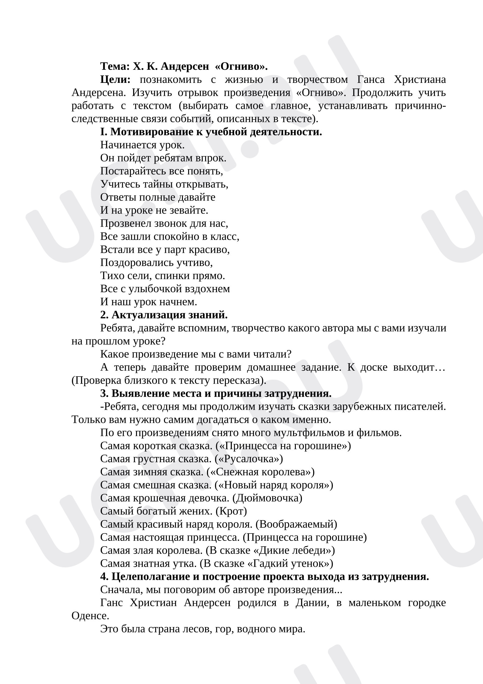 Предпросмотр материала План урока Х. К. Андерсен  «Огниво»