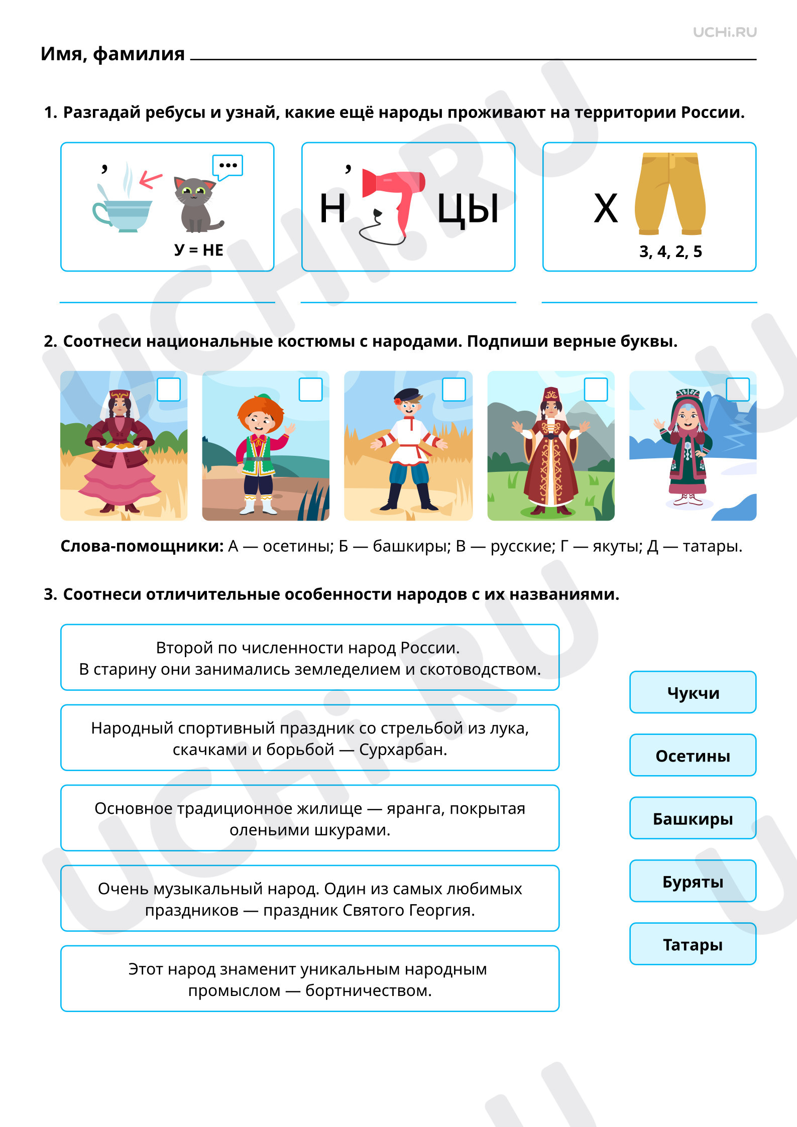 Окружающий мир, 3 класс, Культура, традиции народов России. Базовый уровень.pdf