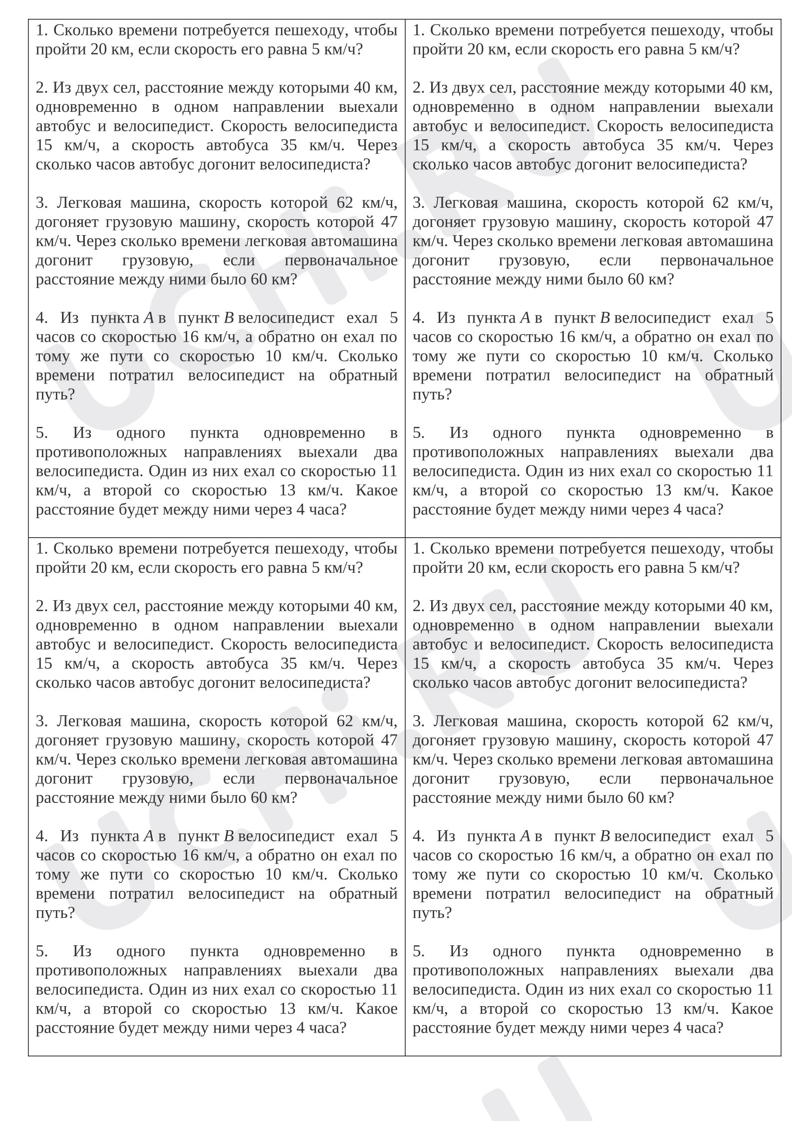 Предпросмотр материала Рабочие листы к уроку математики. Задачи на движение.