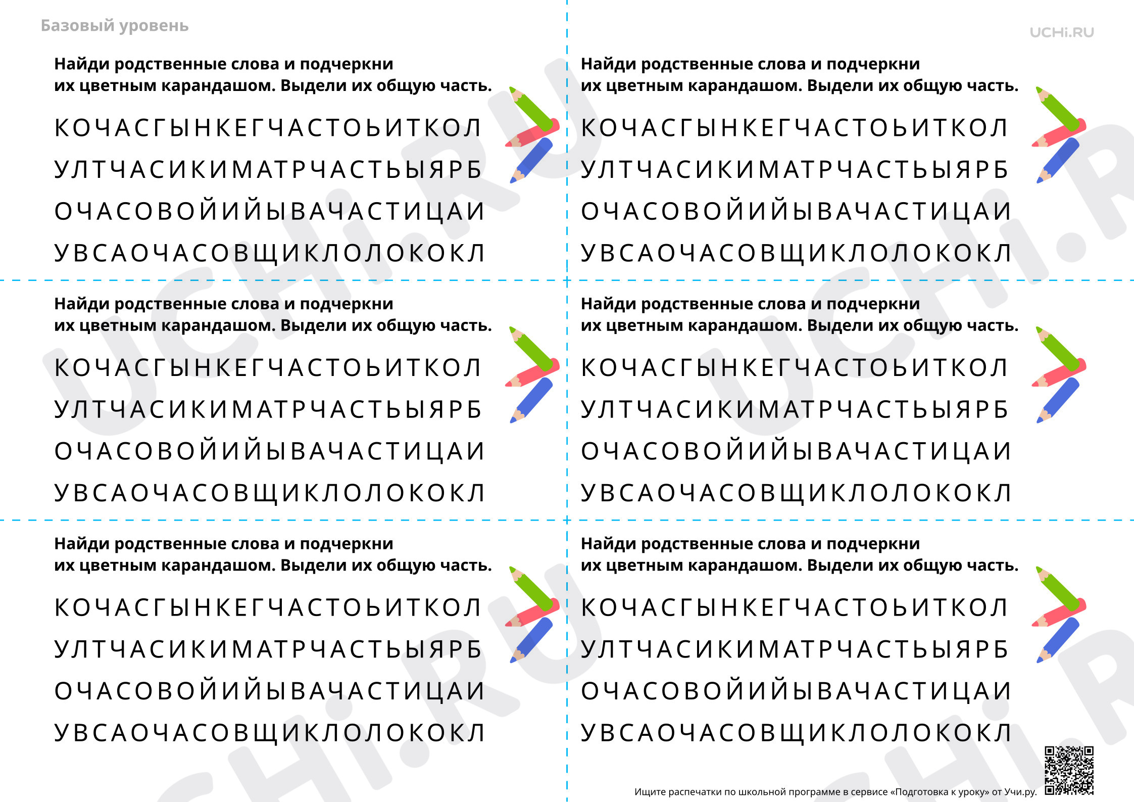 Предпросмотр материала Поиск и подбор однокоренных (родственных) слов — Задание-пятиминутка