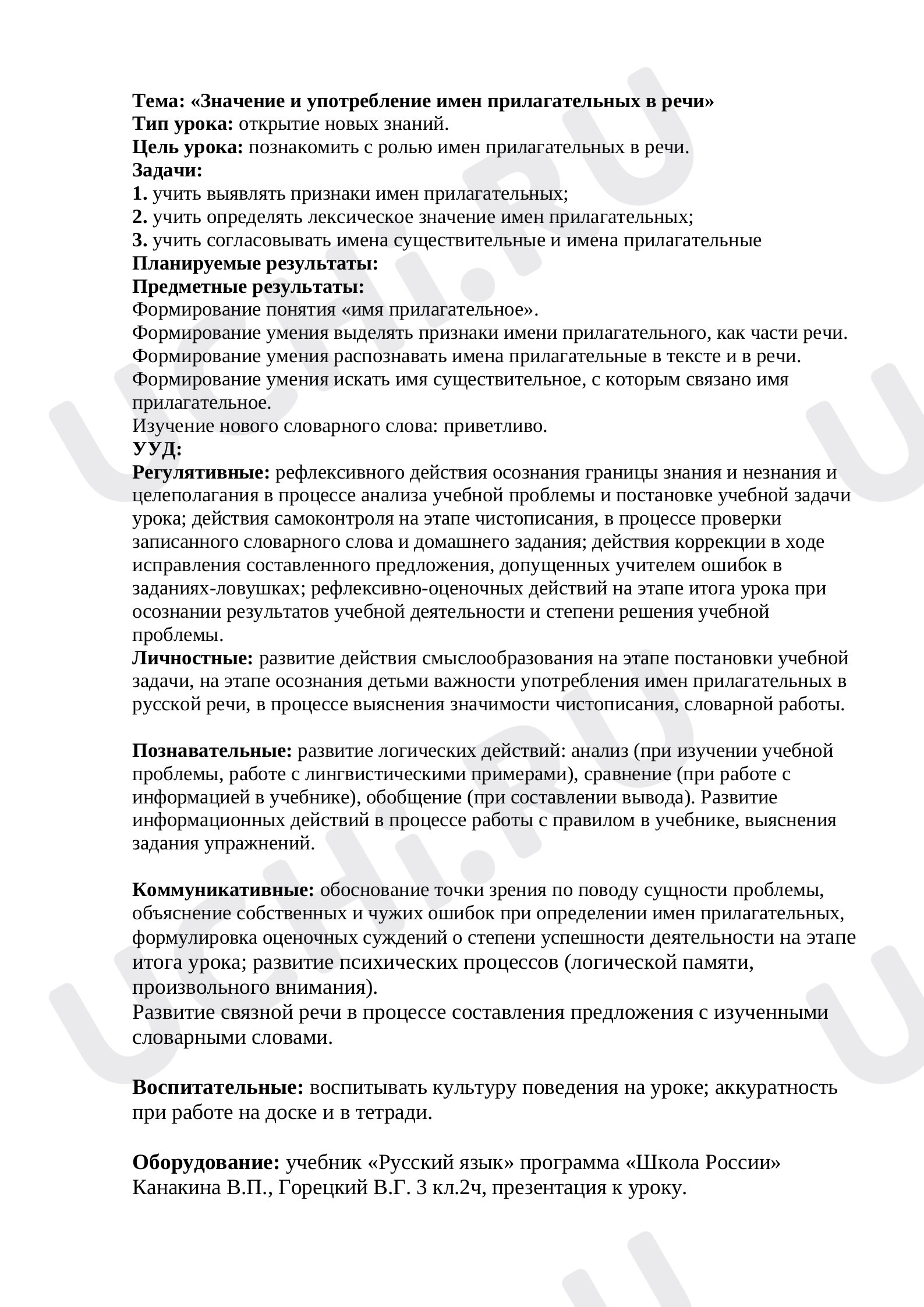 Предпросмотр материала Конспект открытого урока по русскому языку.