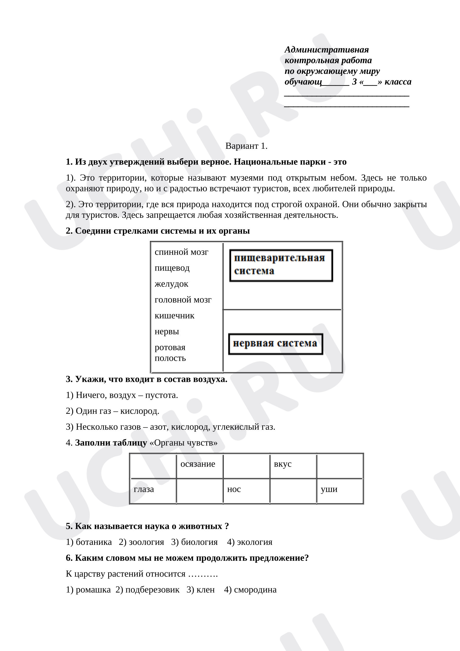Предпросмотр материала Проверочная работа по окружающему миру.