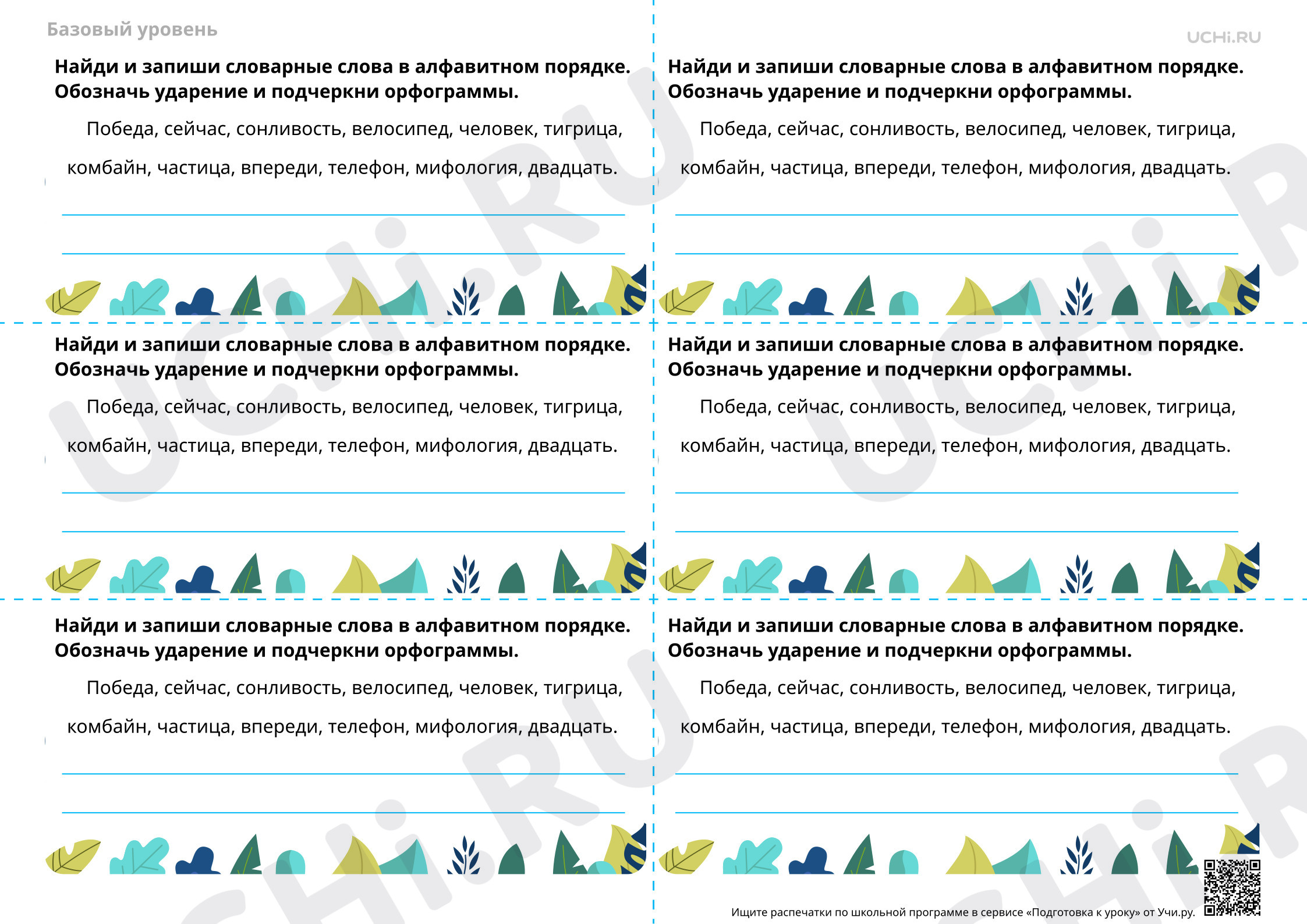 Предпросмотр материала Запись словарных слов в алфавитном порядке — Словарная работа