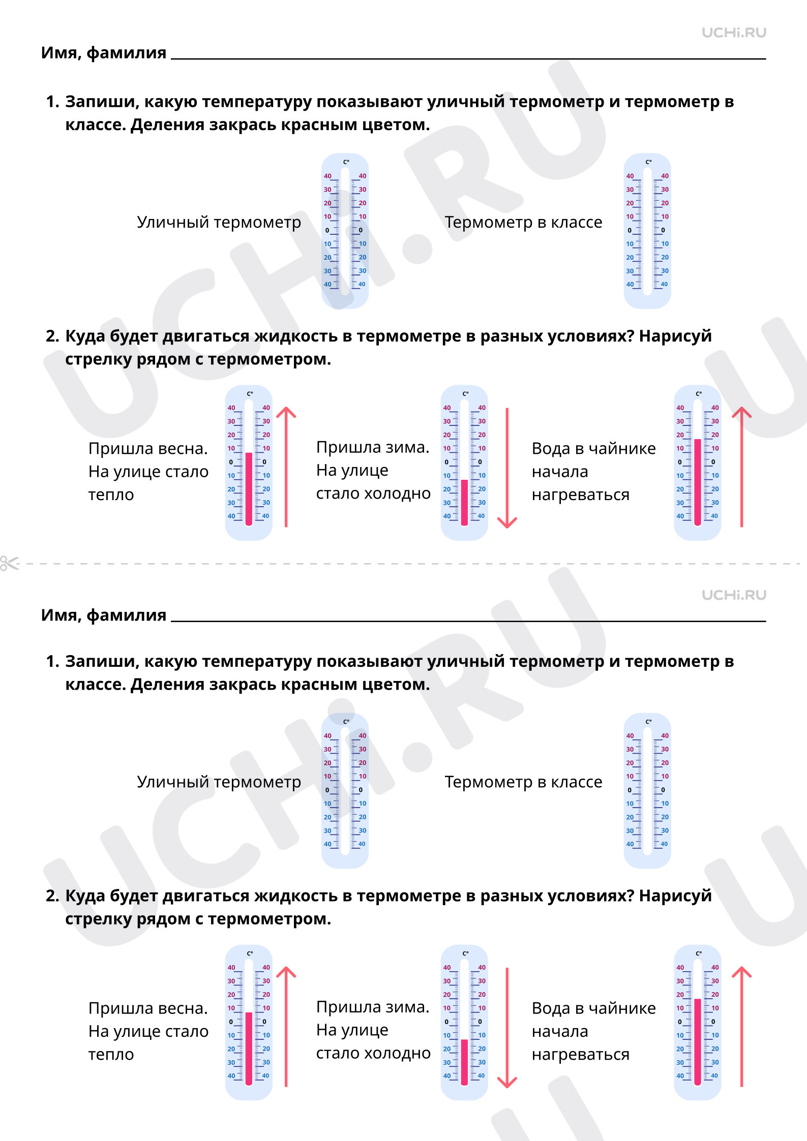 Ответы к рабочим листам по теме «Практические занятия: измерение  температуры воздуха и воды в разных условиях (в комнате, на улице)»:  Практические занятия: измерение температуры воздуха и воды в разных  условиях (в комнате,