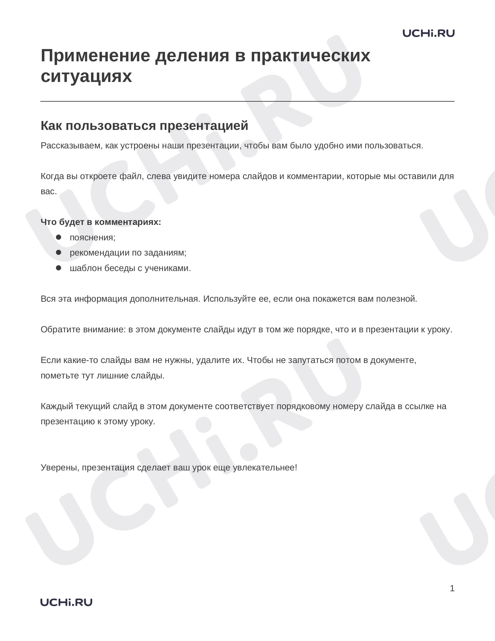 Предпросмотр материала Заметки к презентации «Применение деления в практических ситуациях»