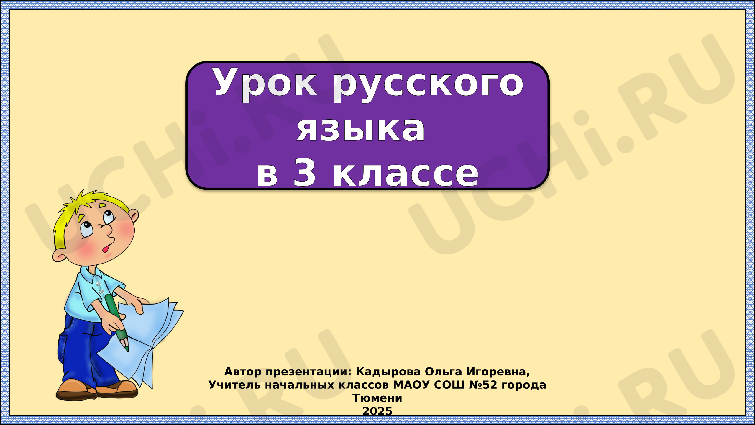 Предпросмотр материала Презентация к уроку русского языка. Согласные звуки.