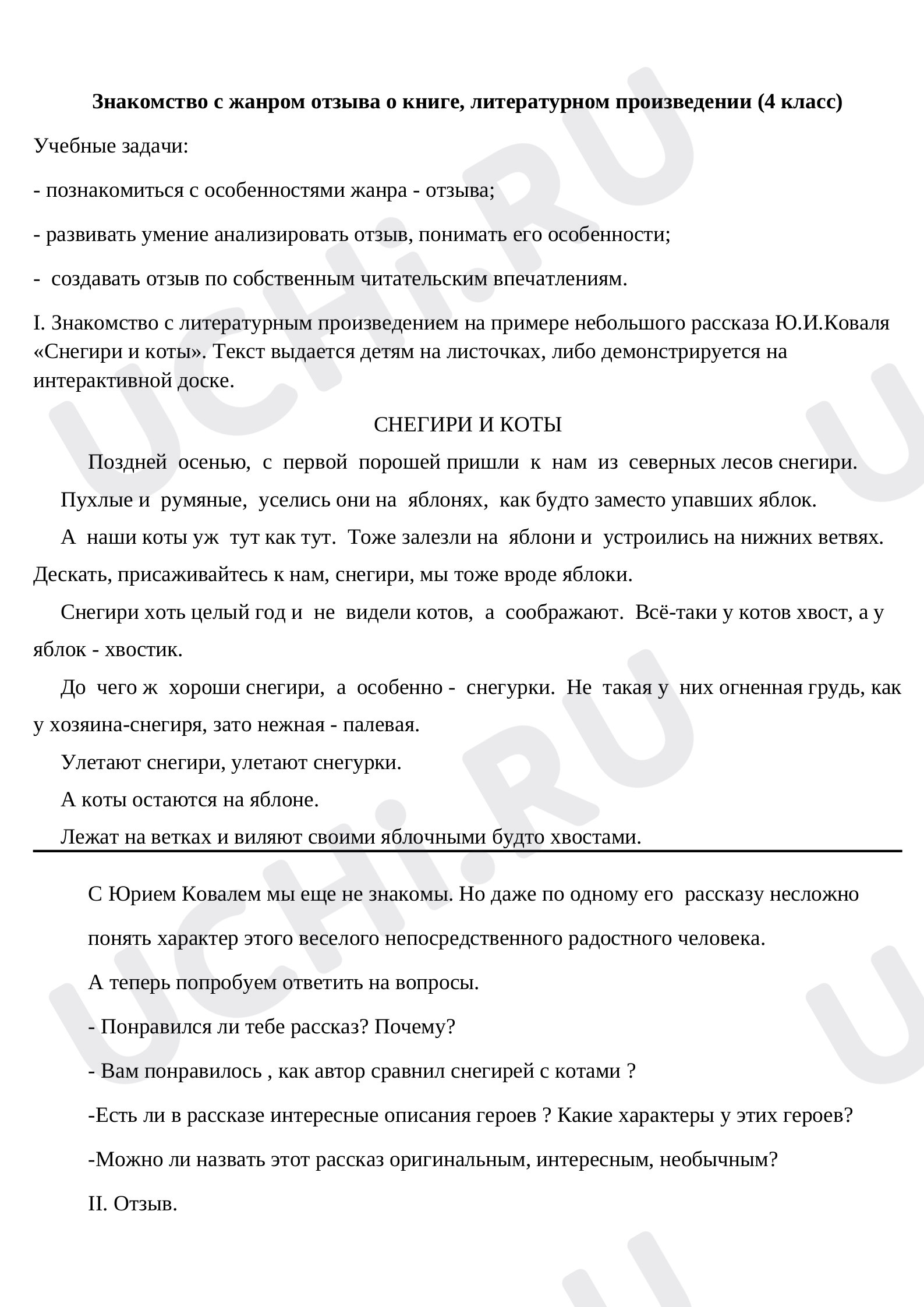 Предпросмотр материала Знакомство с жанром отзыва о книге, литературном произведении, отзыв.