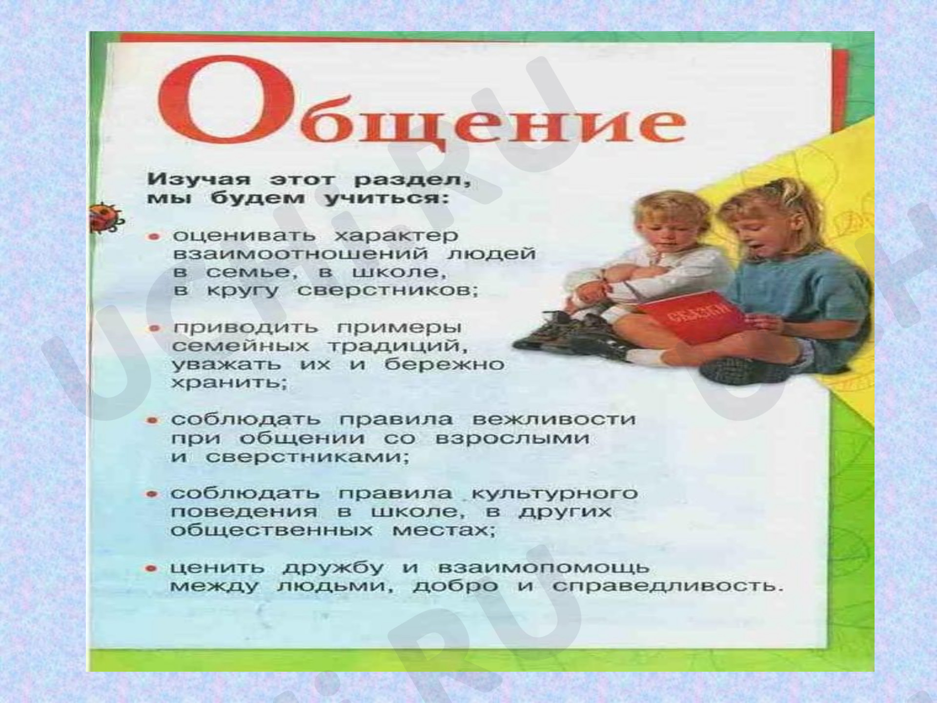 Предпросмотр материала Презентация к уроку окружающего мира по теме: Наша  дружная семья