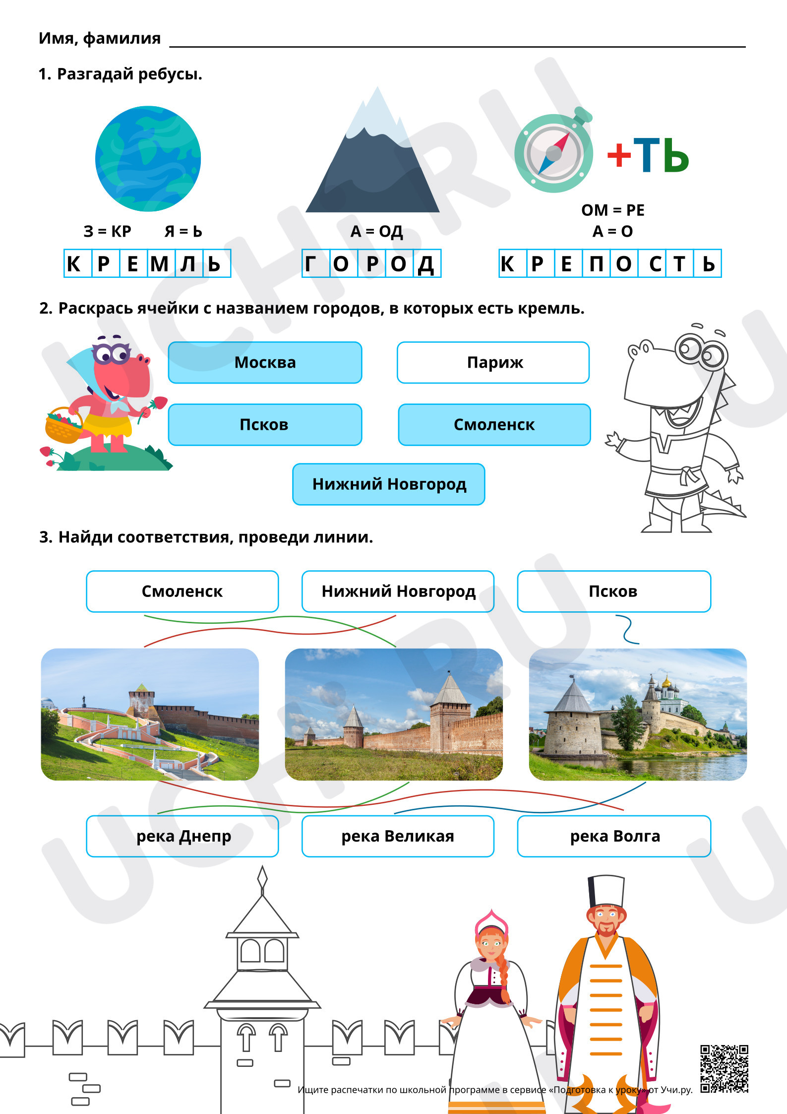 Предпросмотр материала Древние кремлёвские города. Ответы