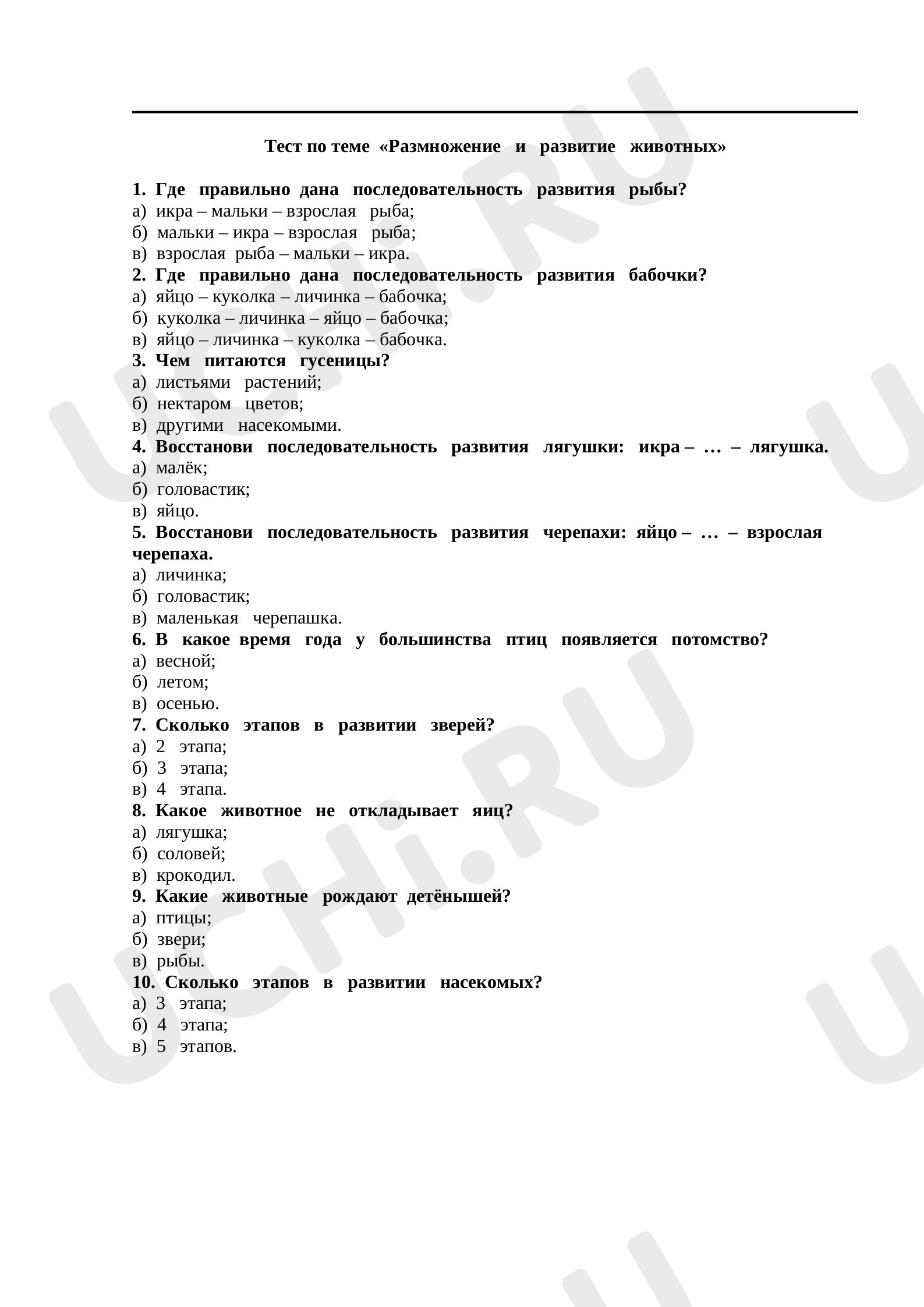 Предпросмотр материала Тест к уроку окружающего мира по теме "Размножение и развитие животных"  3 класс